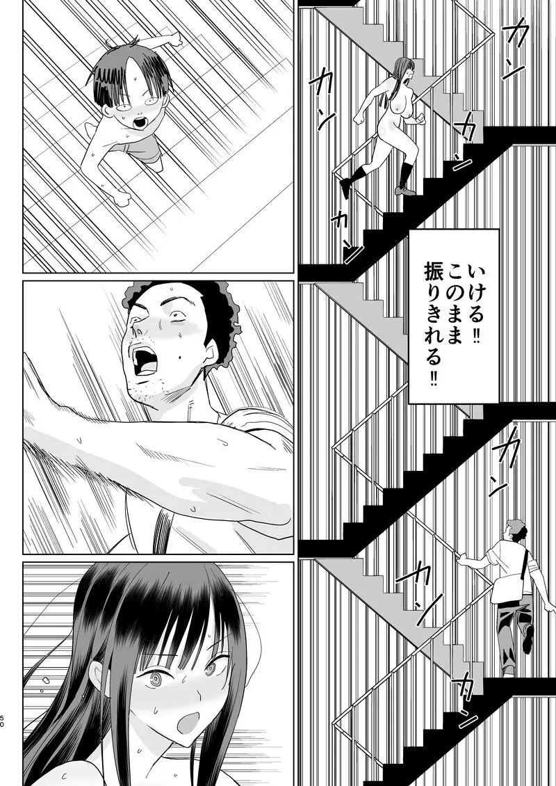 鍵キャッチチャレンジ!! Page.48