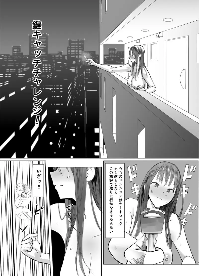 鍵キャッチチャレンジ!! Page.5