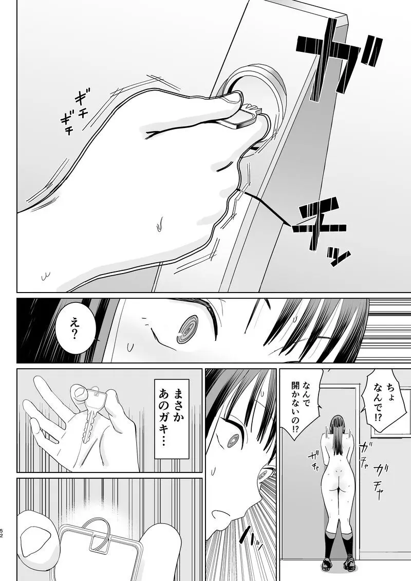 鍵キャッチチャレンジ!! Page.50