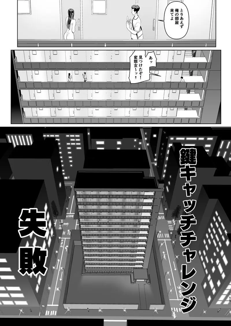 鍵キャッチチャレンジ!! Page.53