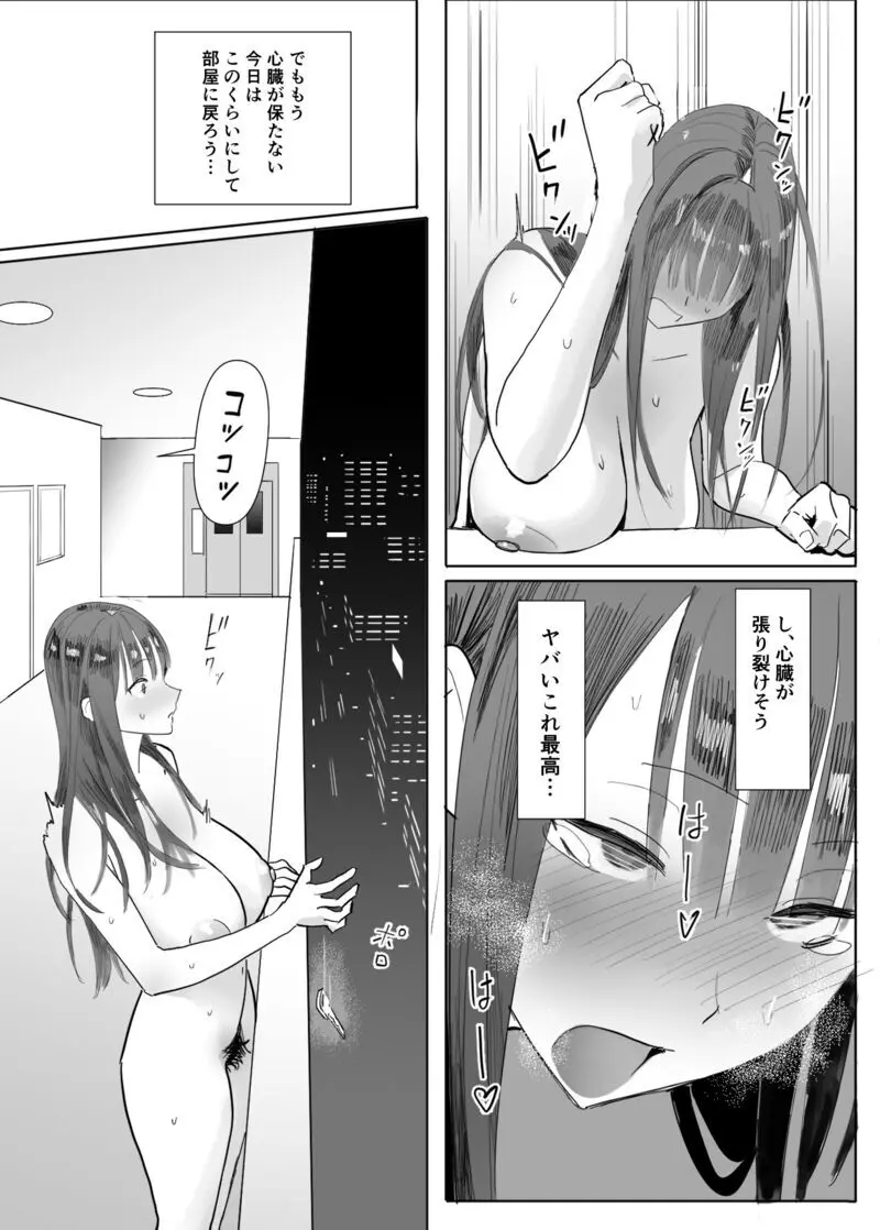 鍵キャッチチャレンジ!! Page.7