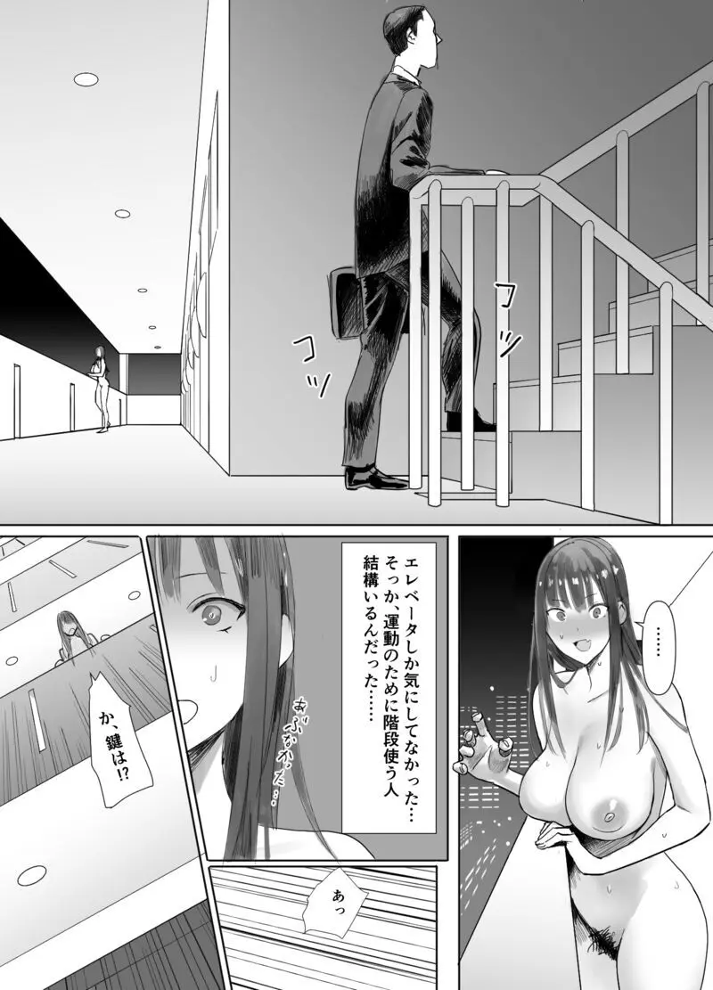 鍵キャッチチャレンジ!! Page.8
