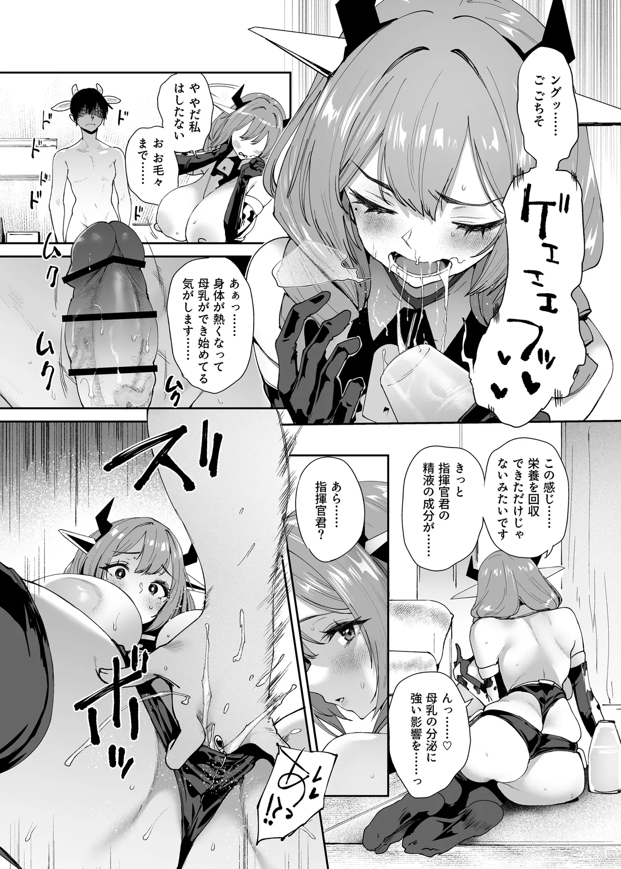 じゅんかんみるく Page.14