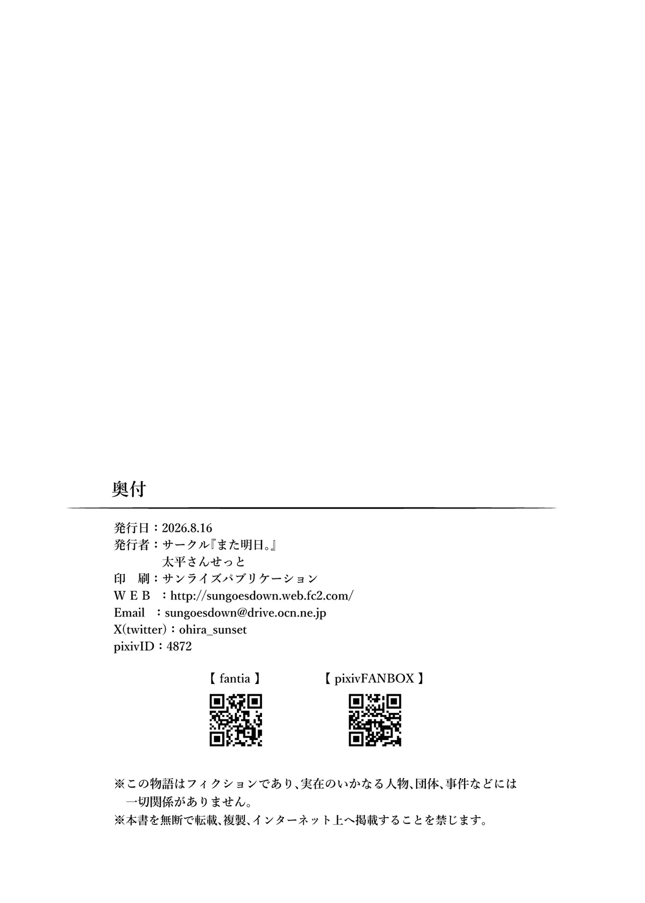 じゅんかんみるく Page.26