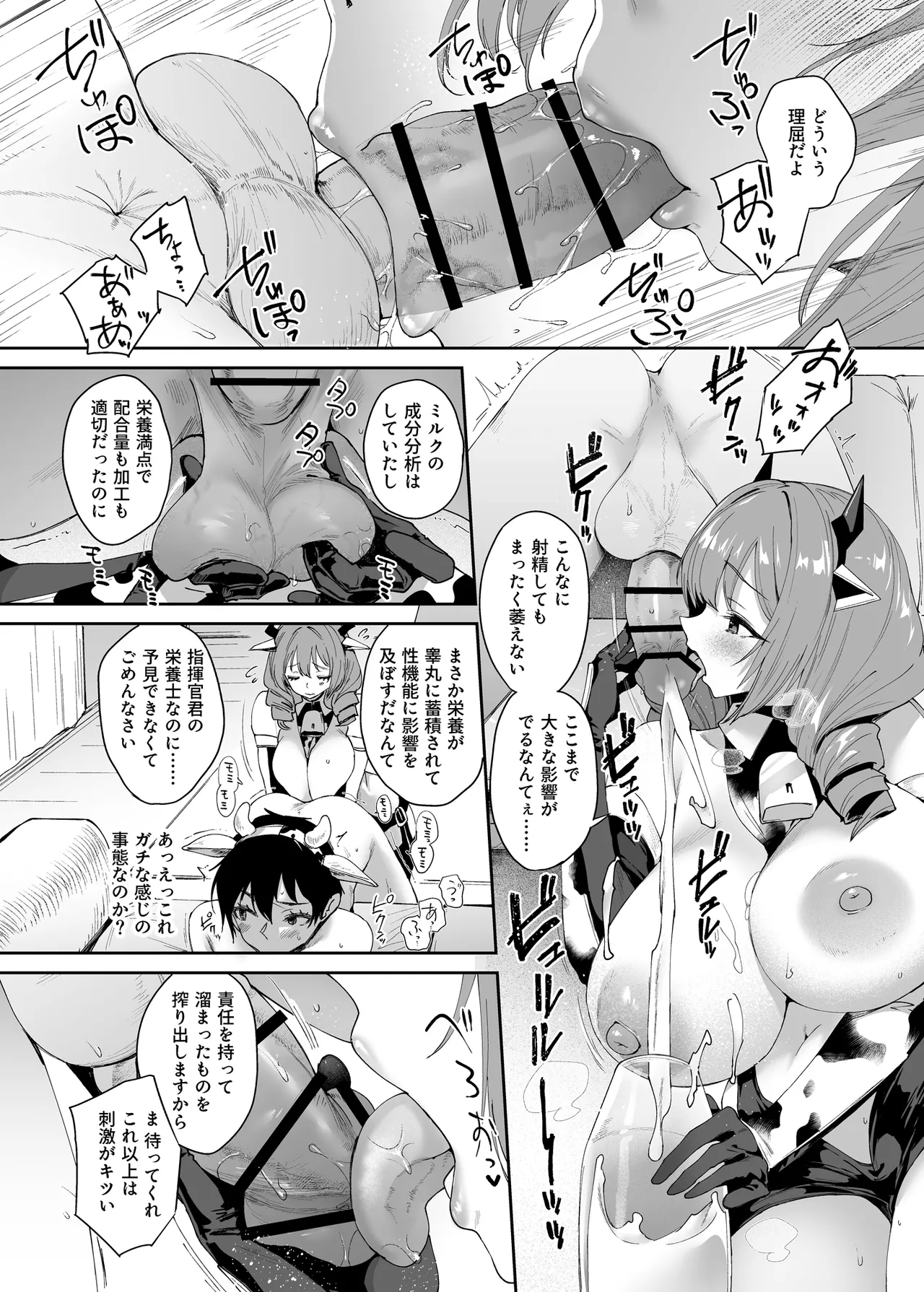 じゅんかんみるく Page.8