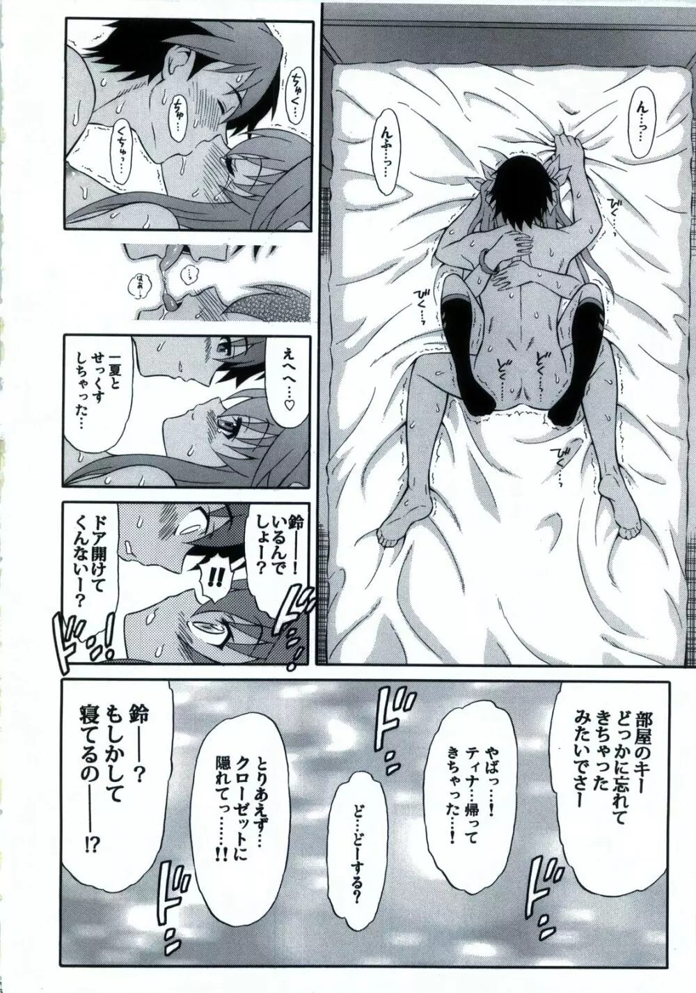 セカンド幼なじみは貧乳☆ビンカン！ Page.15