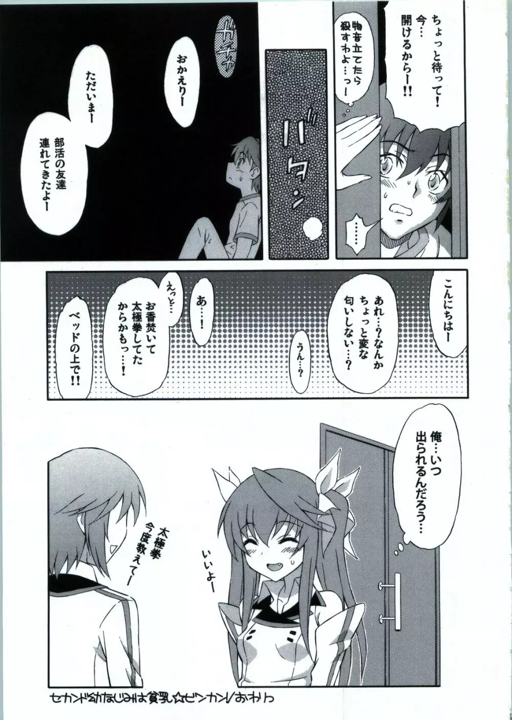 セカンド幼なじみは貧乳☆ビンカン！ Page.16