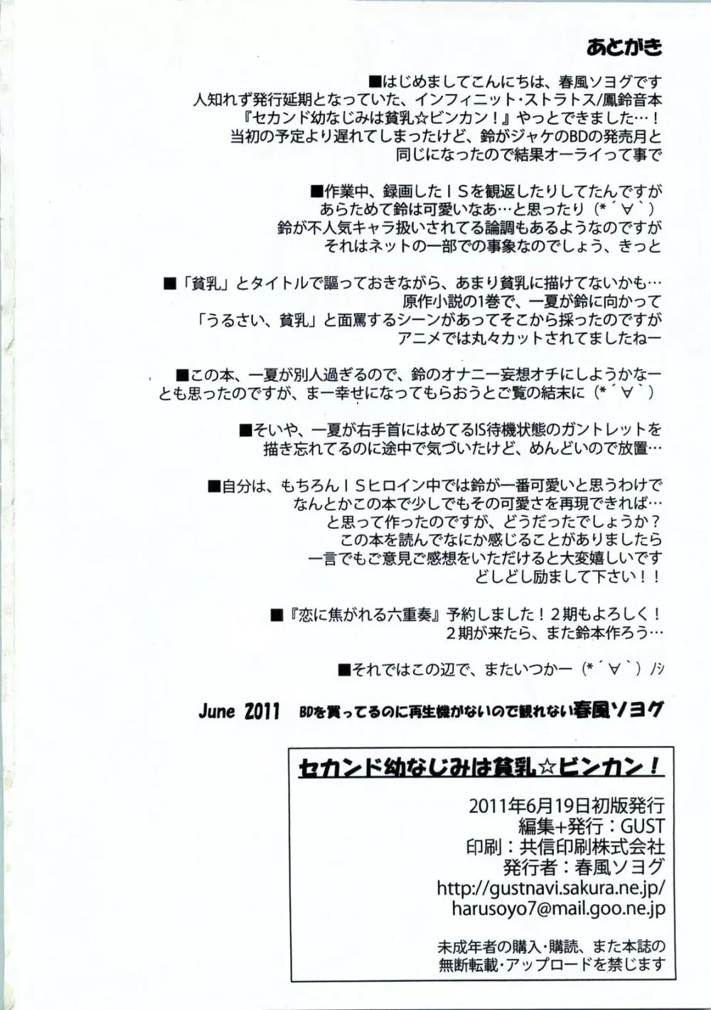 セカンド幼なじみは貧乳☆ビンカン！ Page.17