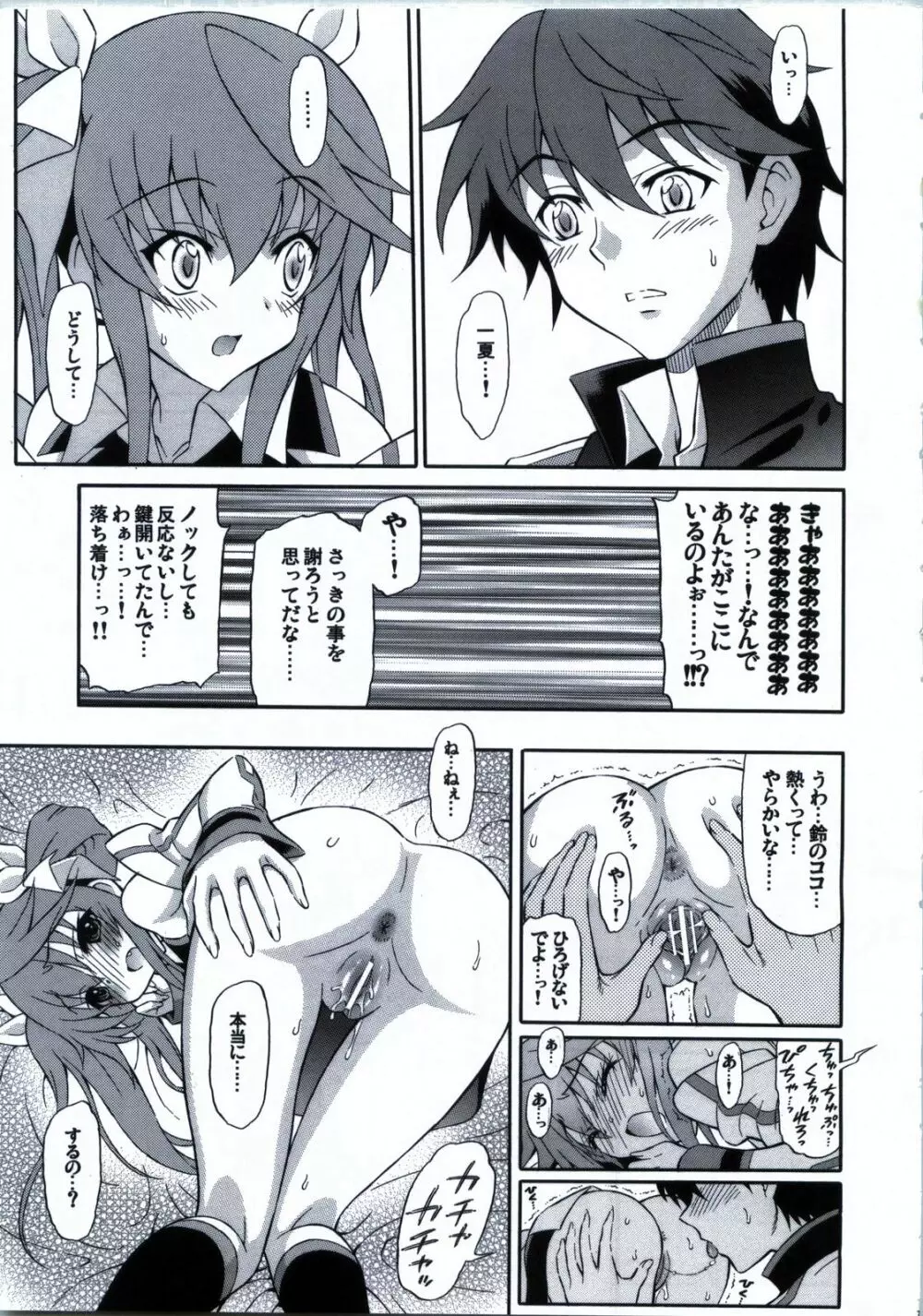 セカンド幼なじみは貧乳☆ビンカン！ Page.6