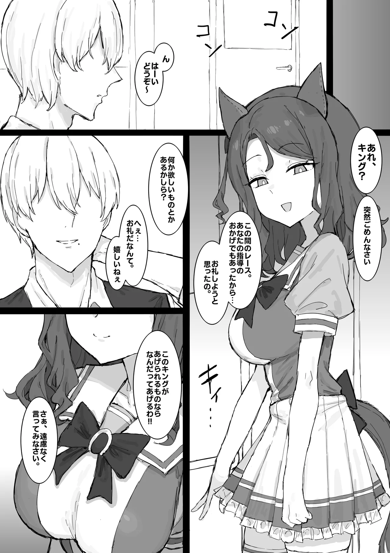 King Halo NTR Page.11
