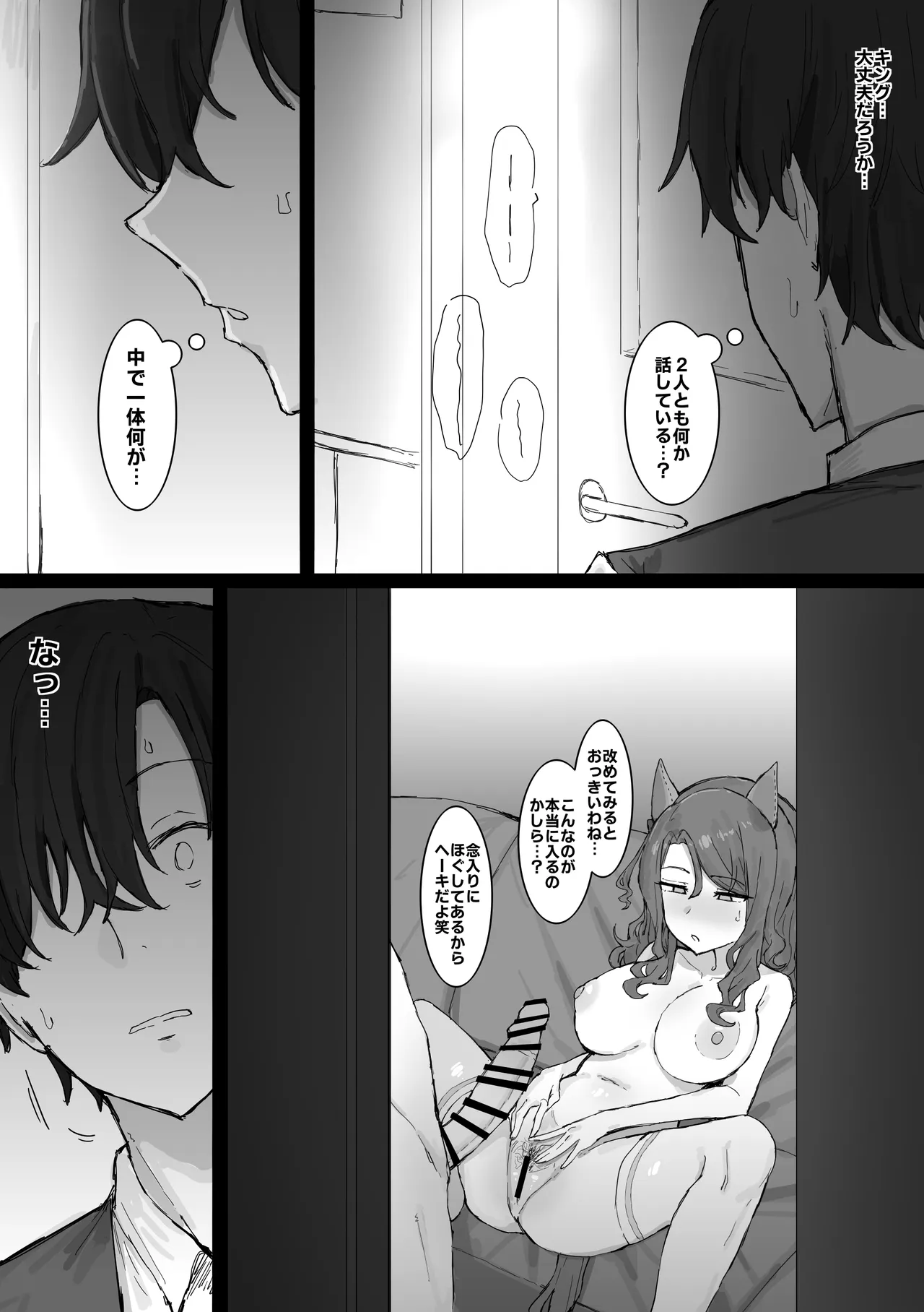 King Halo NTR Page.21