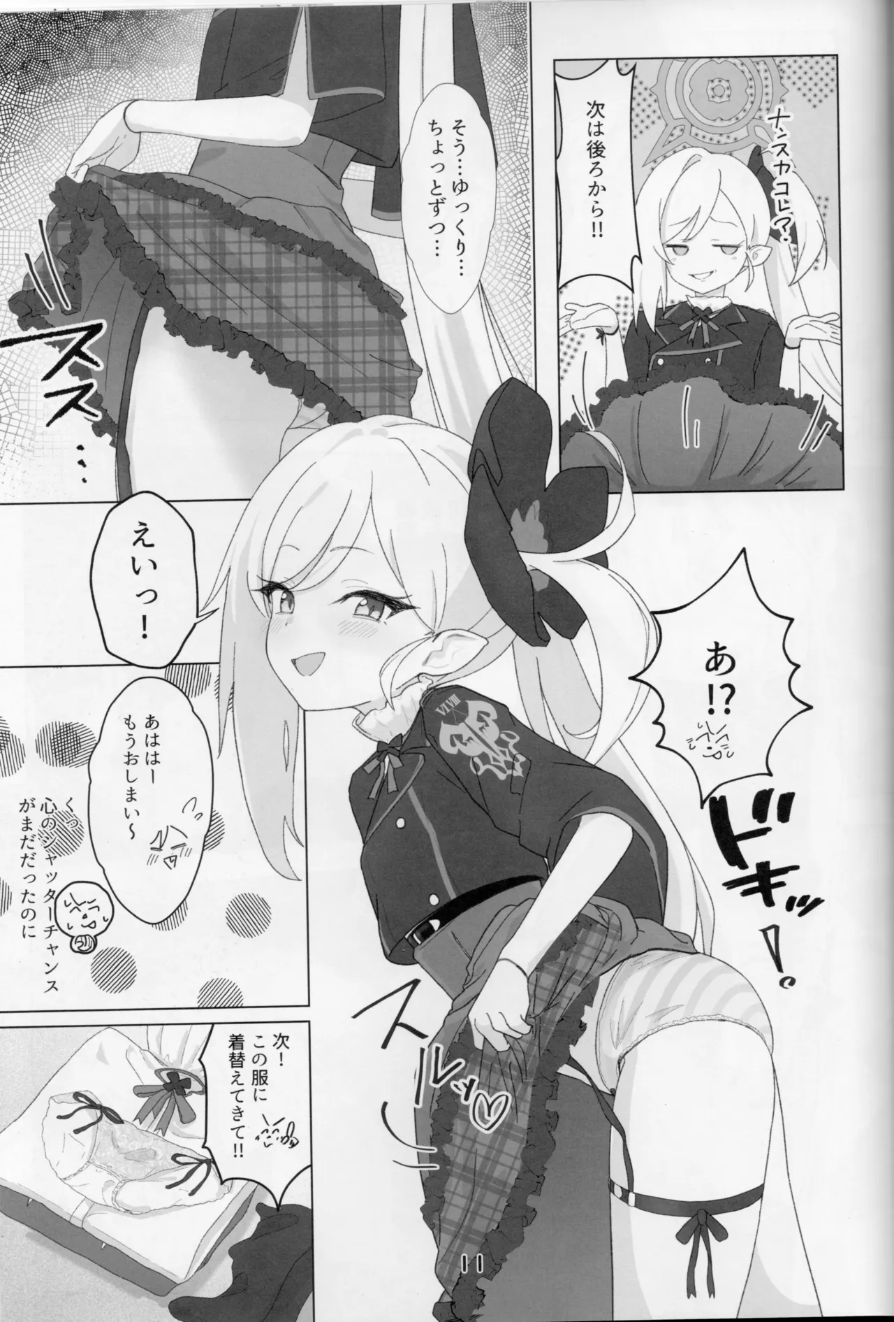 ちゅきちゅきむちゅき Page.10