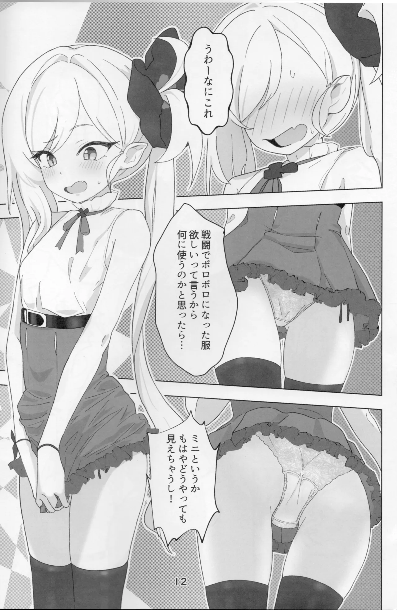 ちゅきちゅきむちゅき Page.11