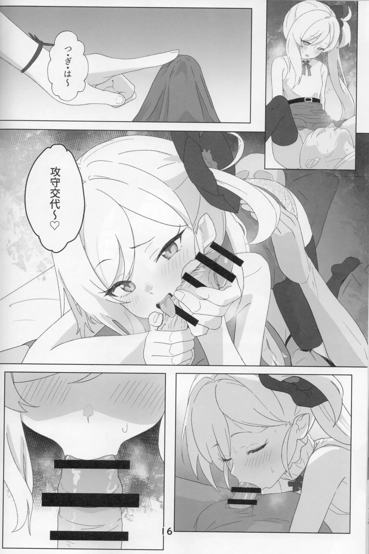 ちゅきちゅきむちゅき Page.15