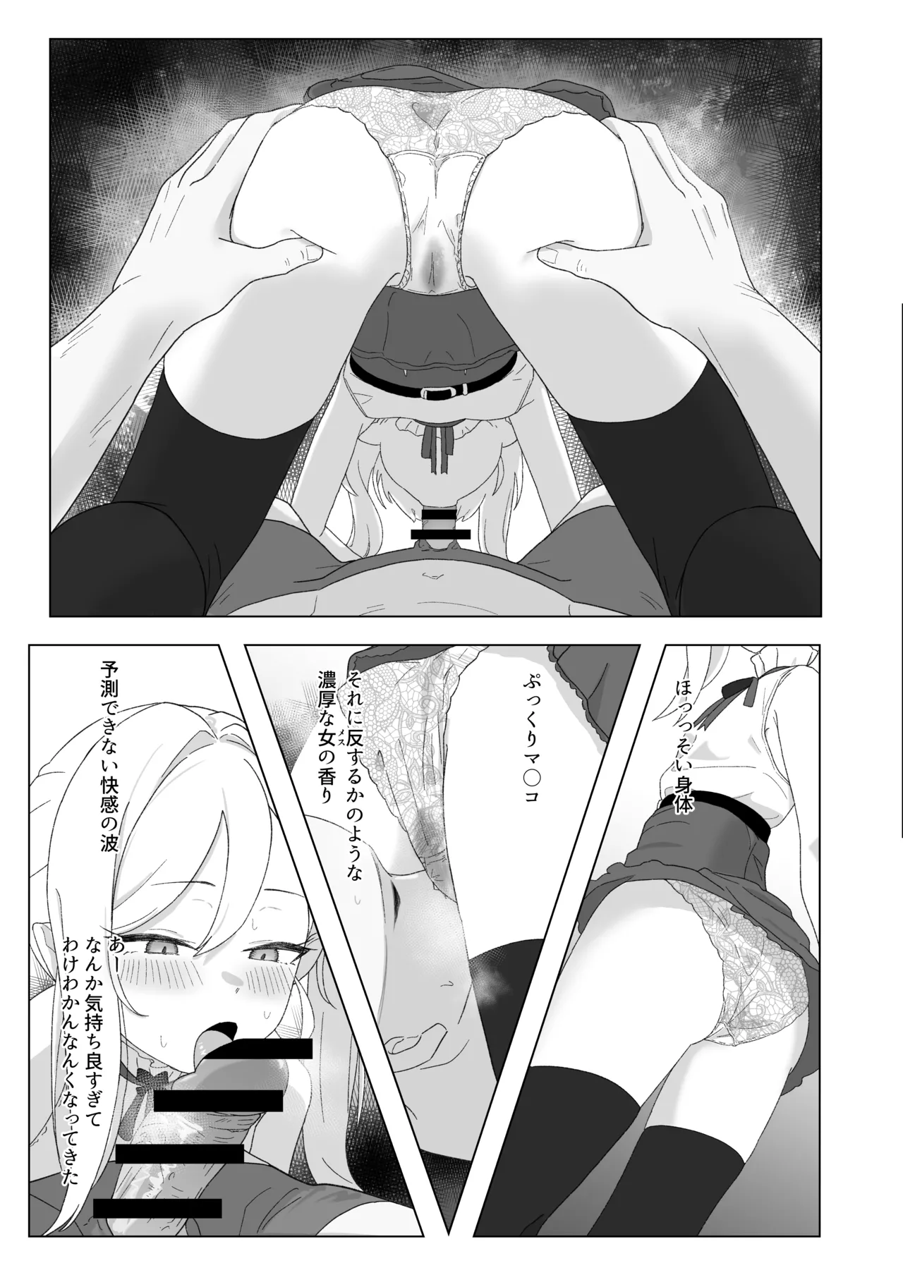ちゅきちゅきむちゅき Page.16
