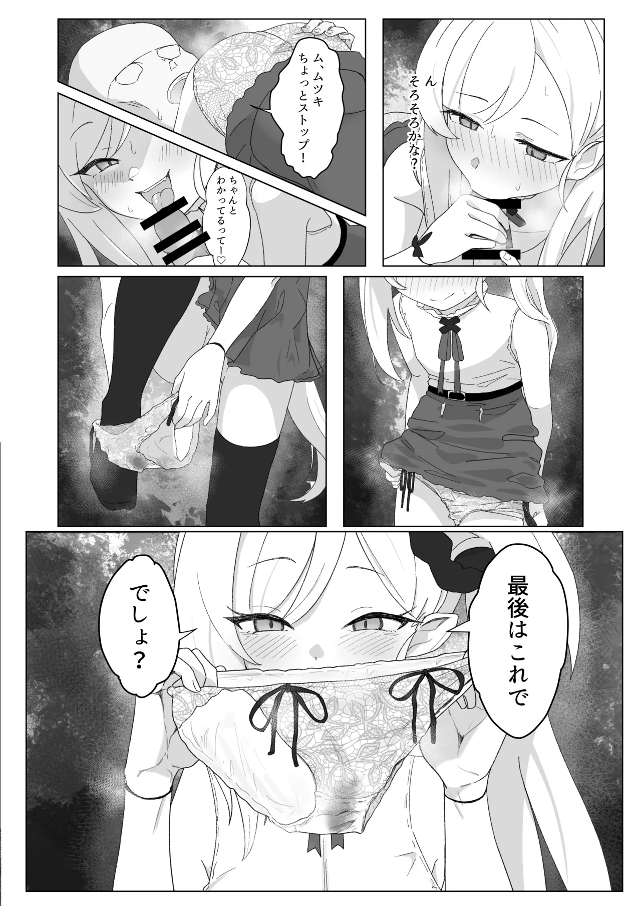 ちゅきちゅきむちゅき Page.17
