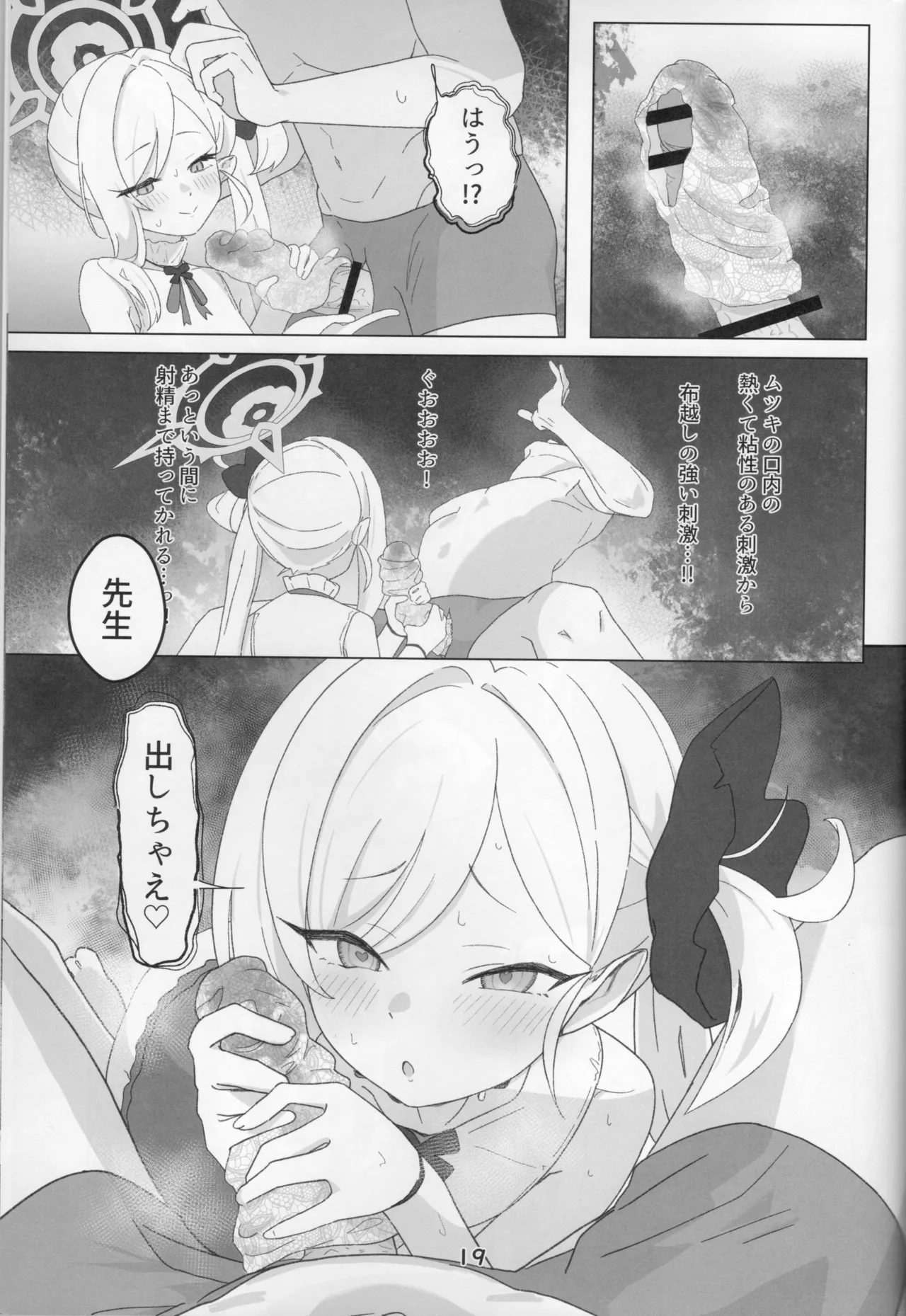ちゅきちゅきむちゅき Page.18