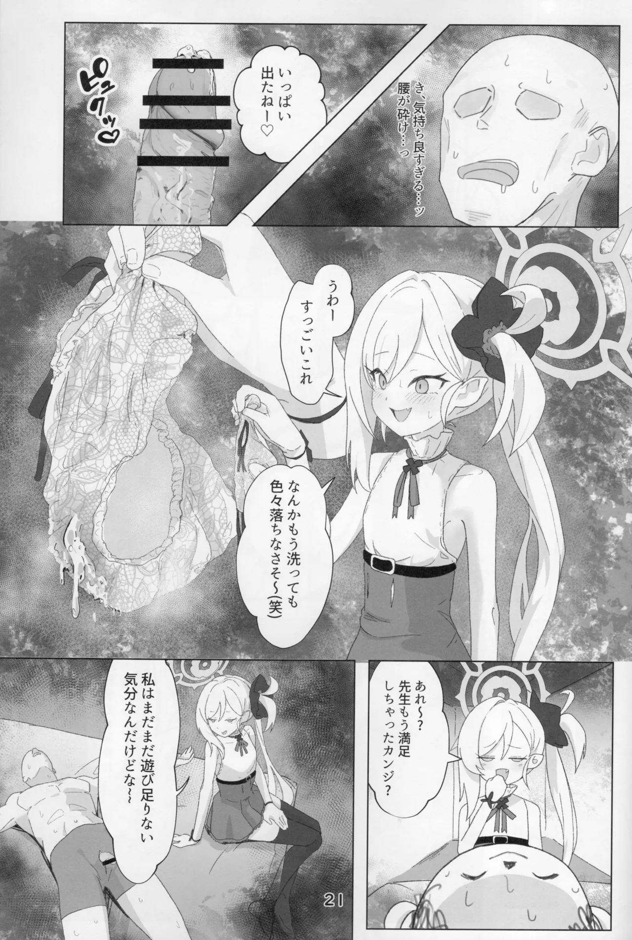 ちゅきちゅきむちゅき Page.20