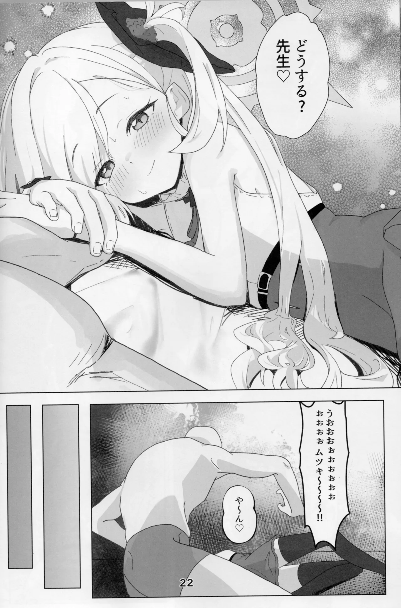 ちゅきちゅきむちゅき Page.21