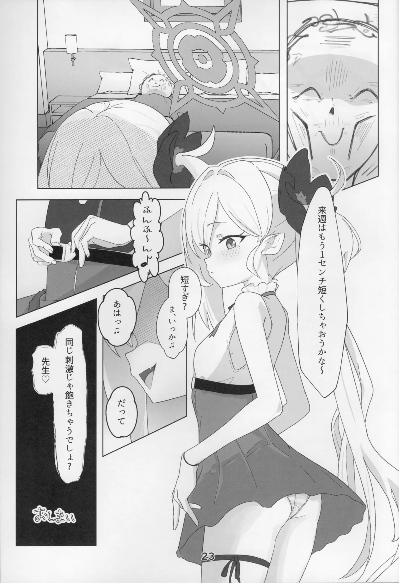ちゅきちゅきむちゅき Page.22