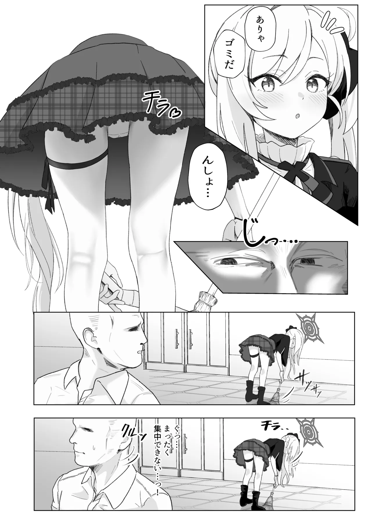 ちゅきちゅきむちゅき Page.3