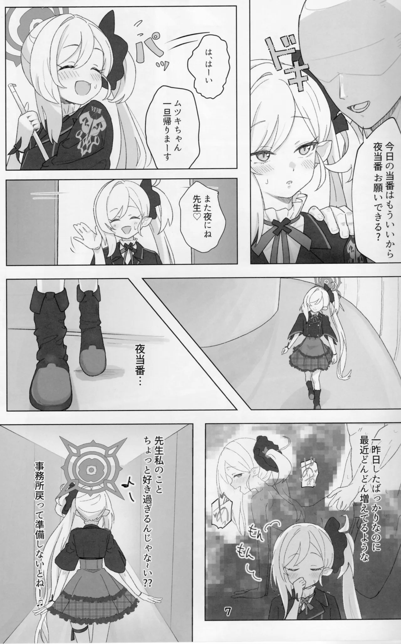 ちゅきちゅきむちゅき Page.6
