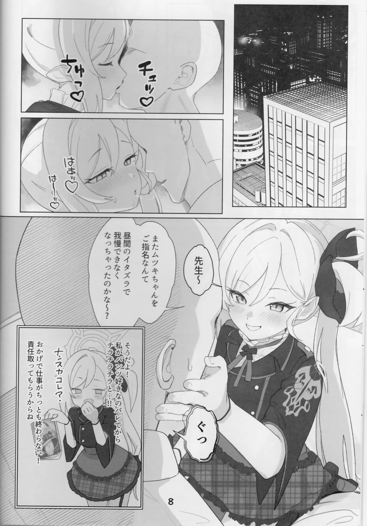 ちゅきちゅきむちゅき Page.7