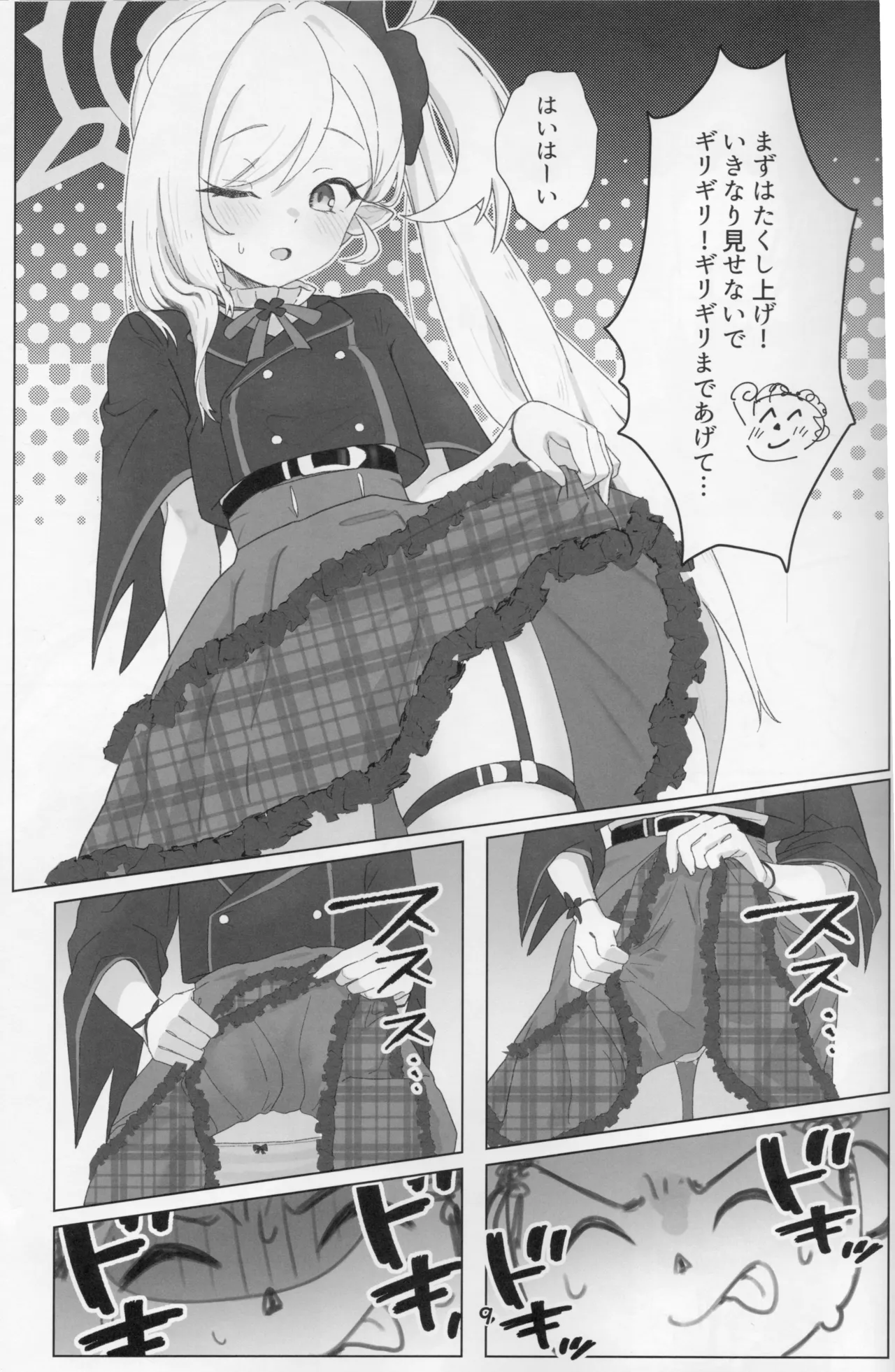 ちゅきちゅきむちゅき Page.8