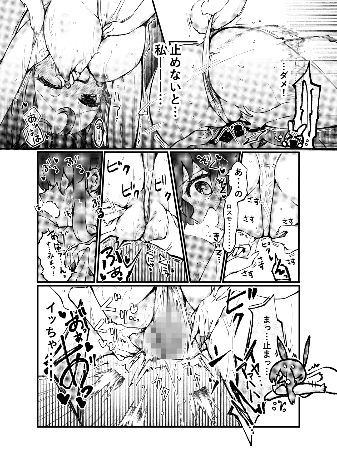 あのアーミヤさんがロスモンティスにたべられちゃうお話。 Page.11