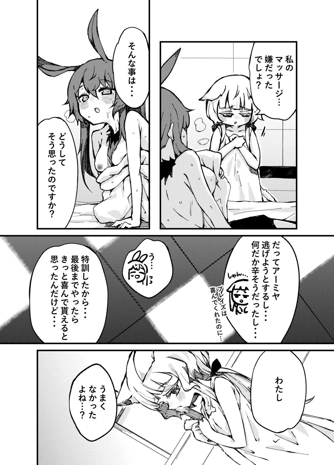 あのアーミヤさんがロスモンティスにたべられちゃうお話。 Page.13