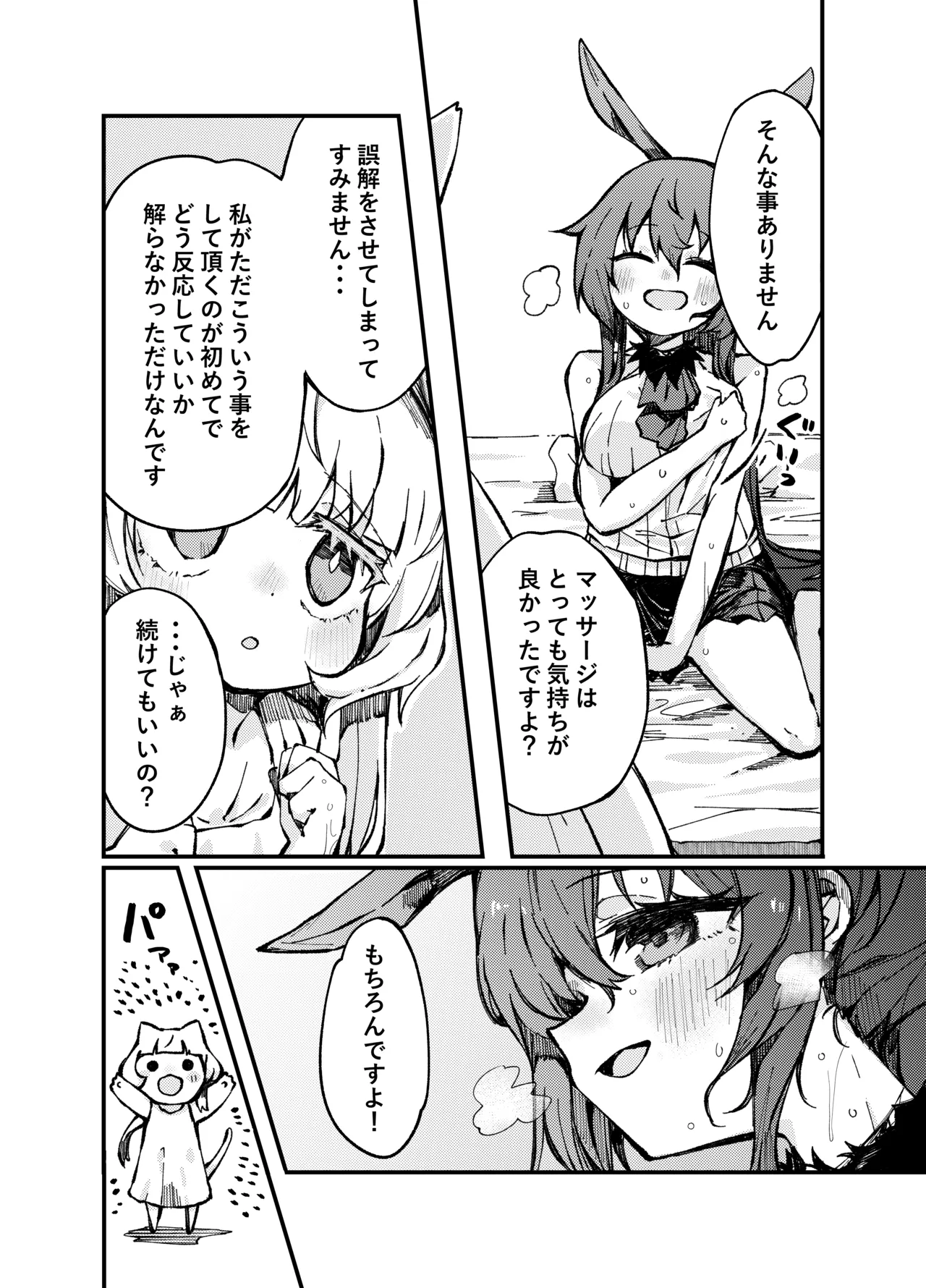 あのアーミヤさんがロスモンティスにたべられちゃうお話。 Page.14