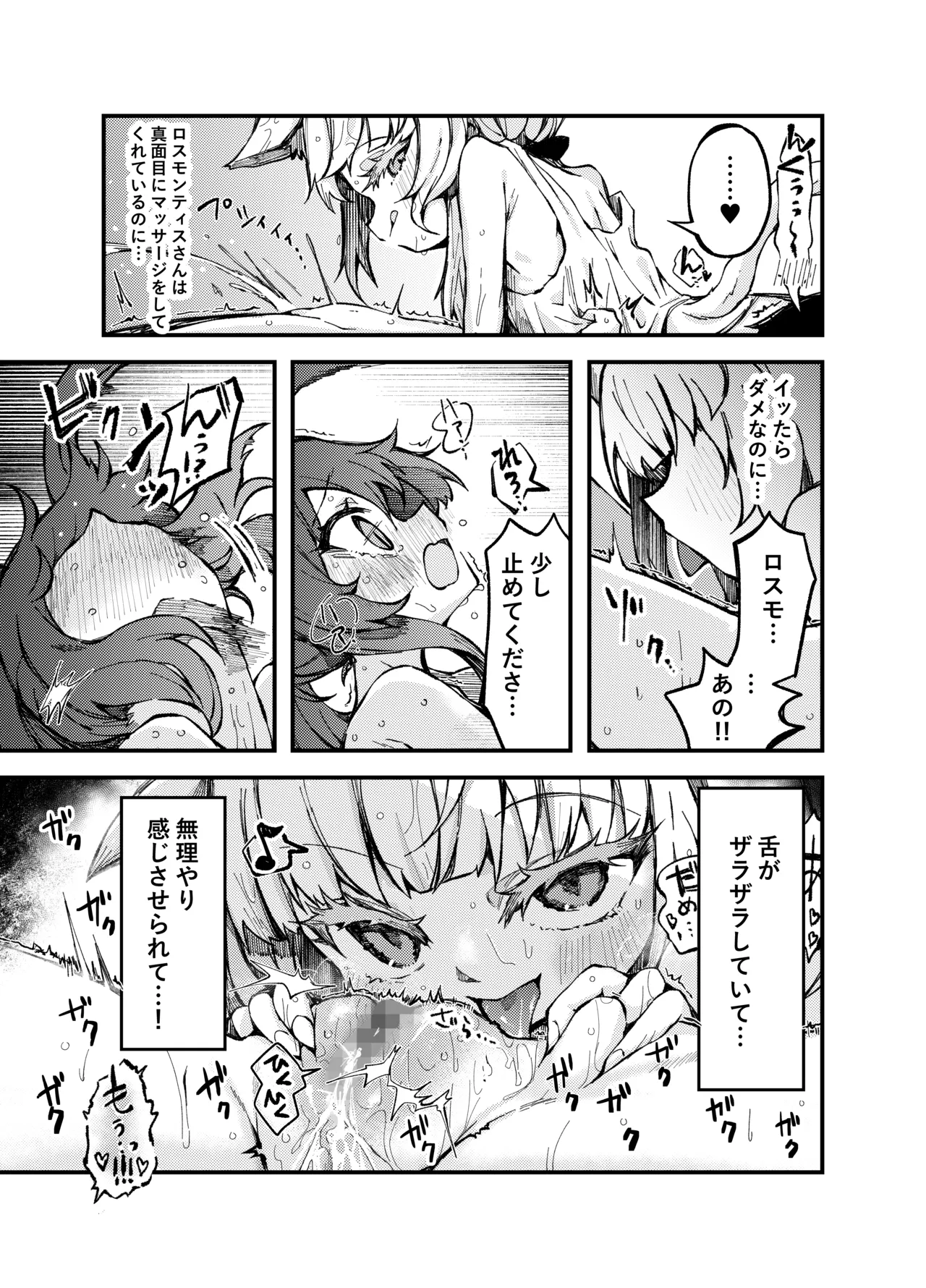 あのアーミヤさんがロスモンティスにたべられちゃうお話。 Page.18