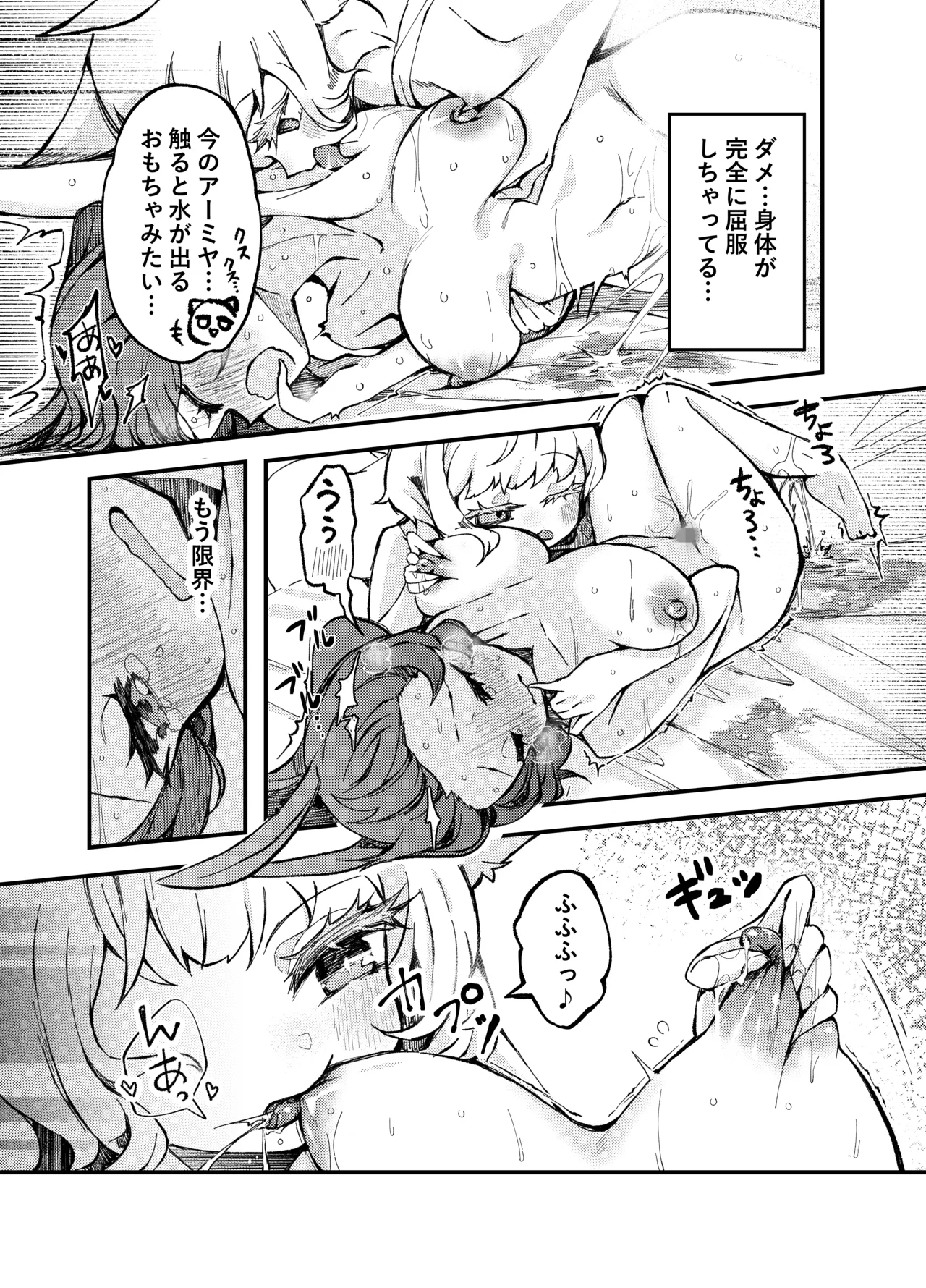 あのアーミヤさんがロスモンティスにたべられちゃうお話。 Page.20