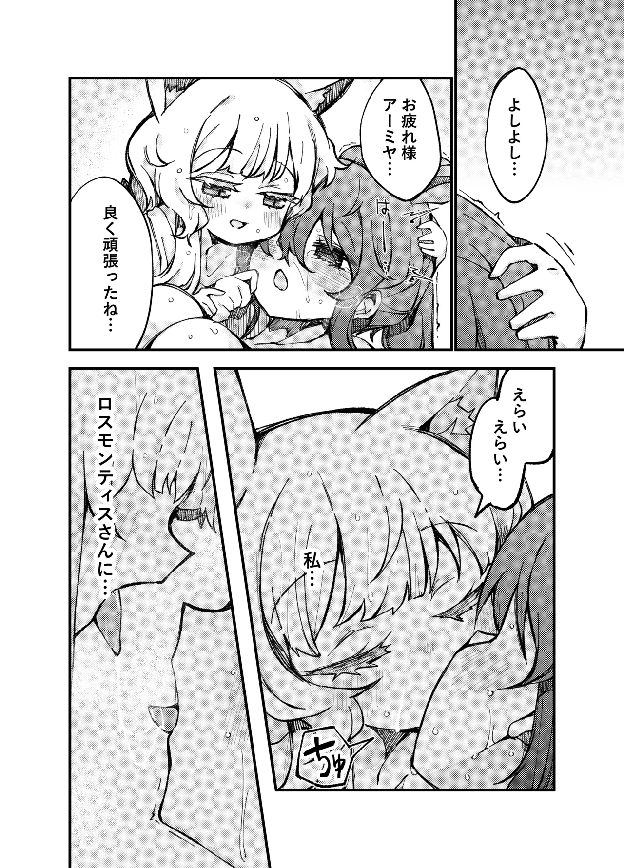 あのアーミヤさんがロスモンティスにたべられちゃうお話。 Page.25