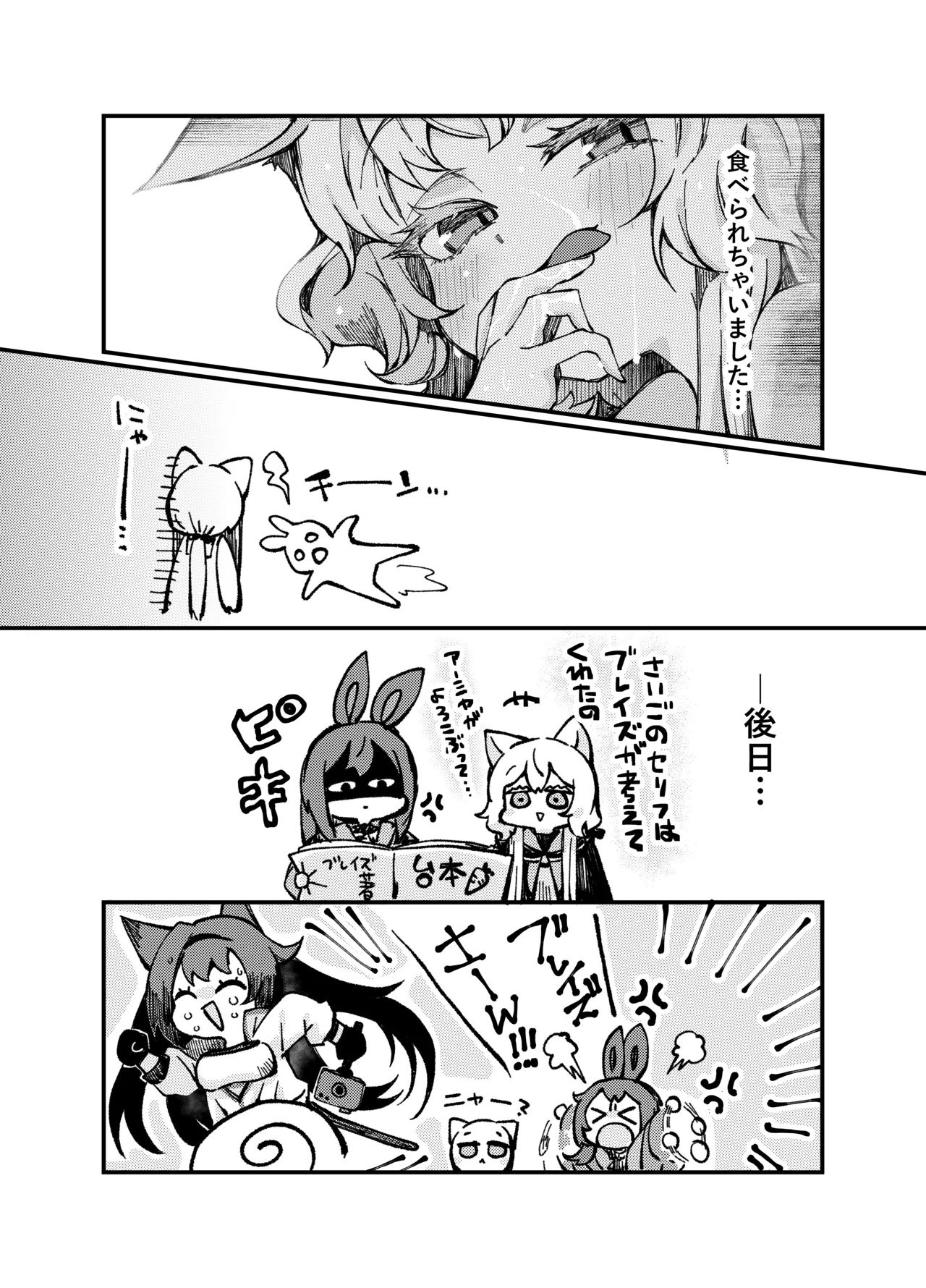 あのアーミヤさんがロスモンティスにたべられちゃうお話。 Page.26