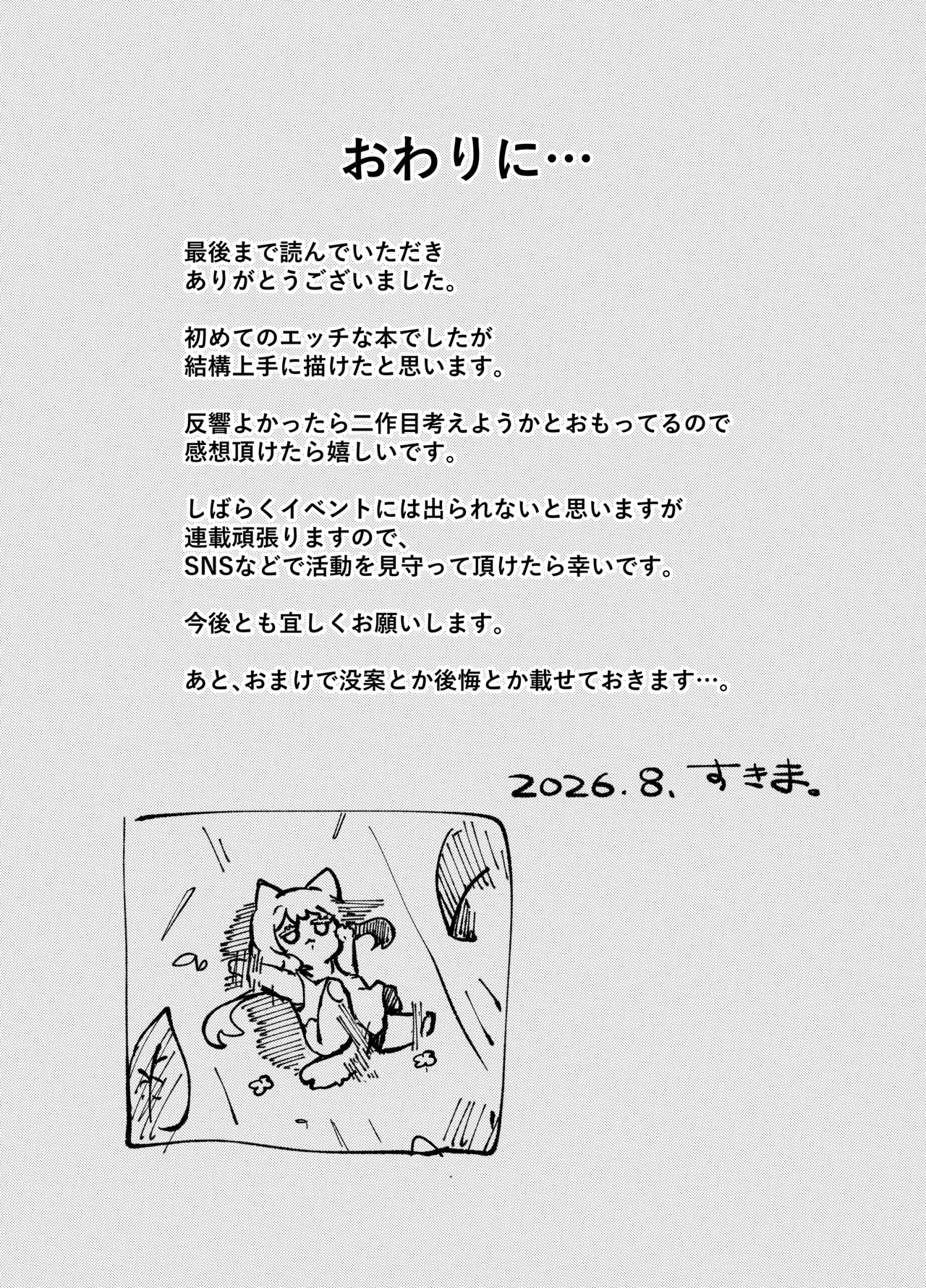 あのアーミヤさんがロスモンティスにたべられちゃうお話。 Page.27