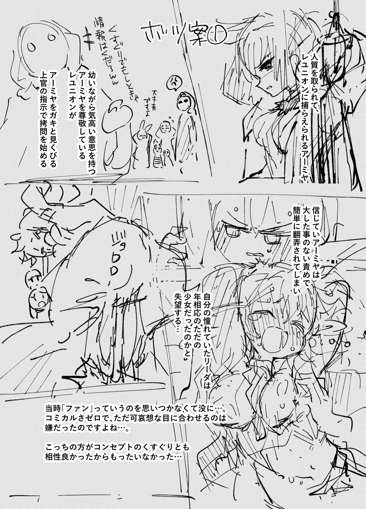 あのアーミヤさんがロスモンティスにたべられちゃうお話。 Page.28