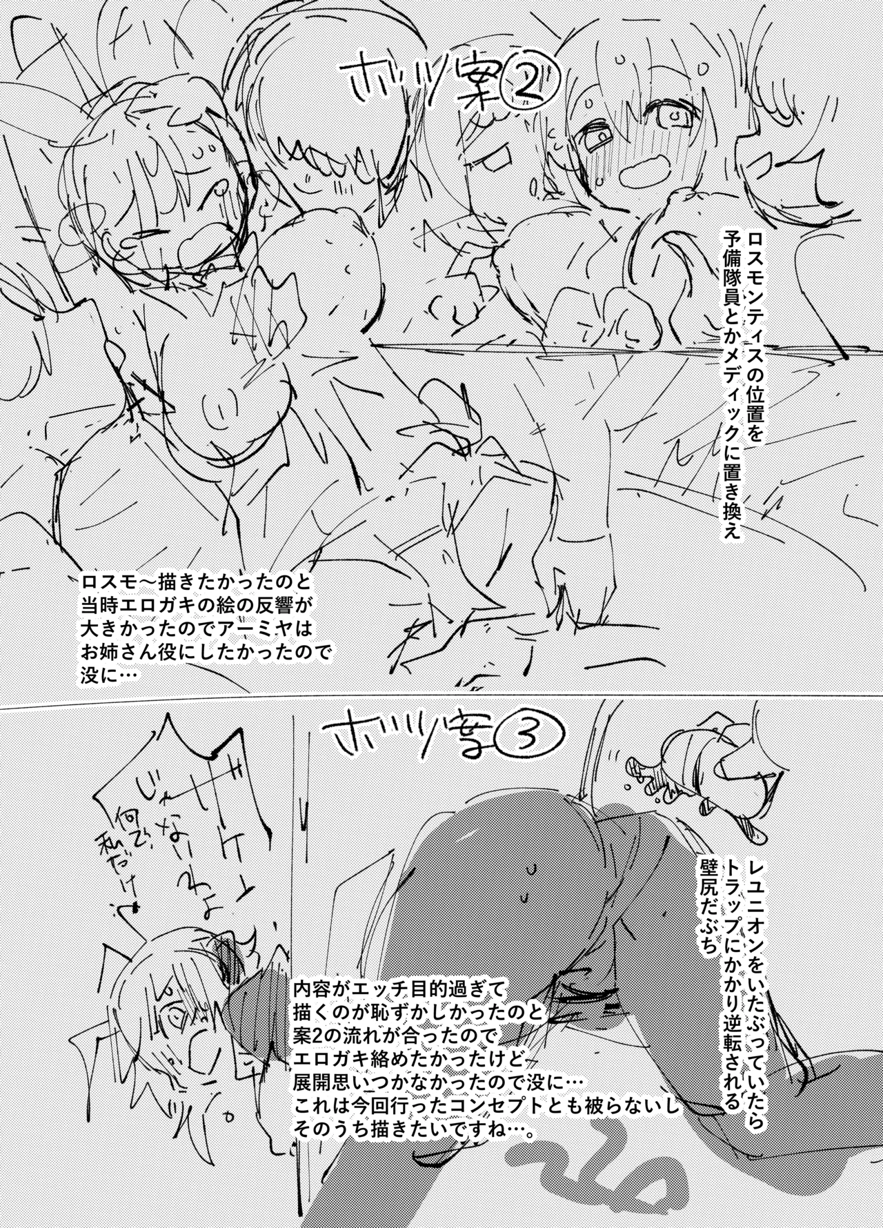 あのアーミヤさんがロスモンティスにたべられちゃうお話。 Page.29