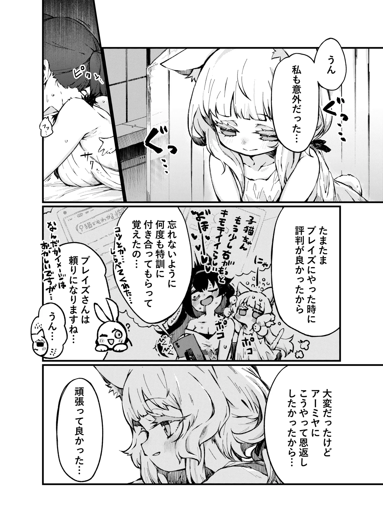 あのアーミヤさんがロスモンティスにたべられちゃうお話。 Page.3