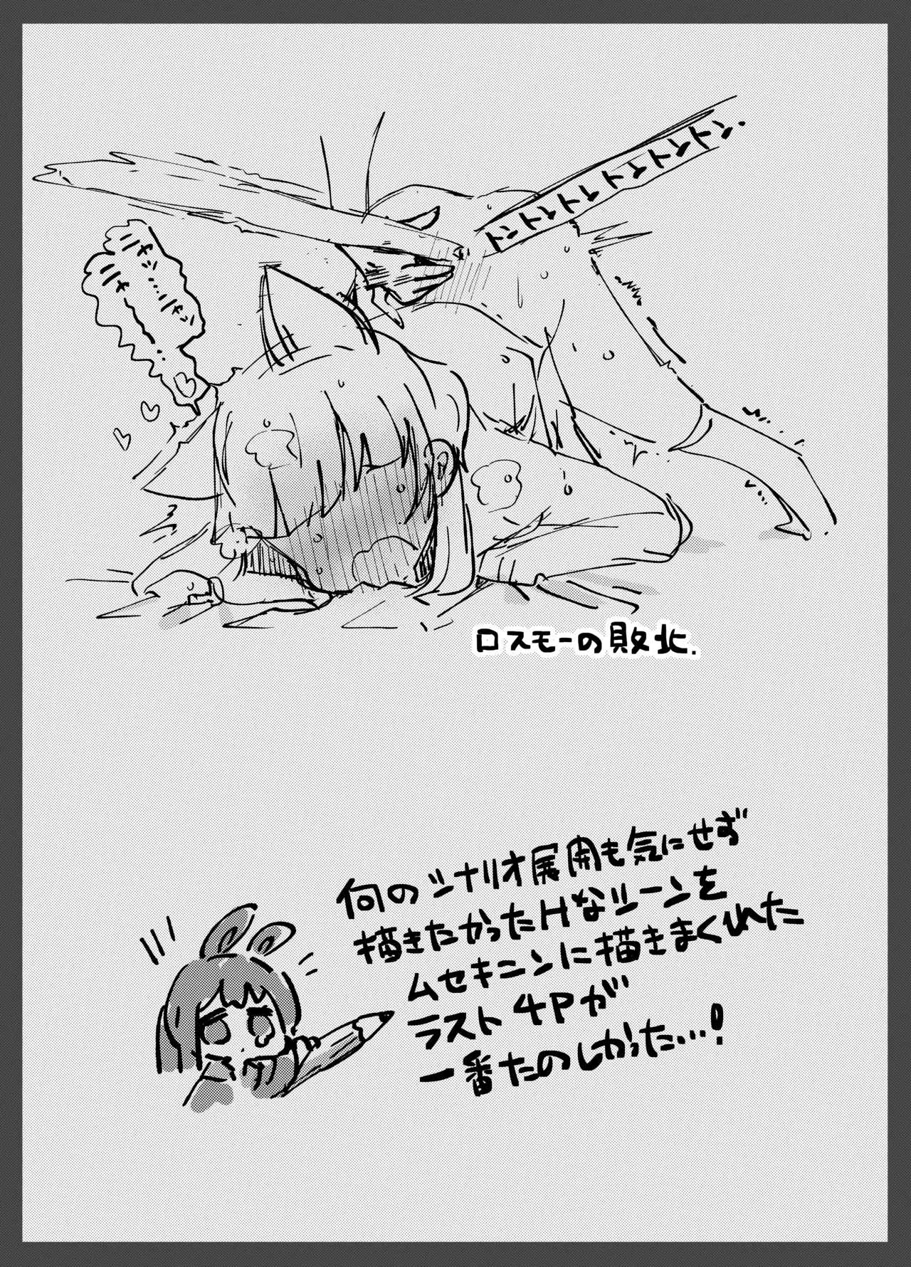 あのアーミヤさんがロスモンティスにたべられちゃうお話。 Page.31