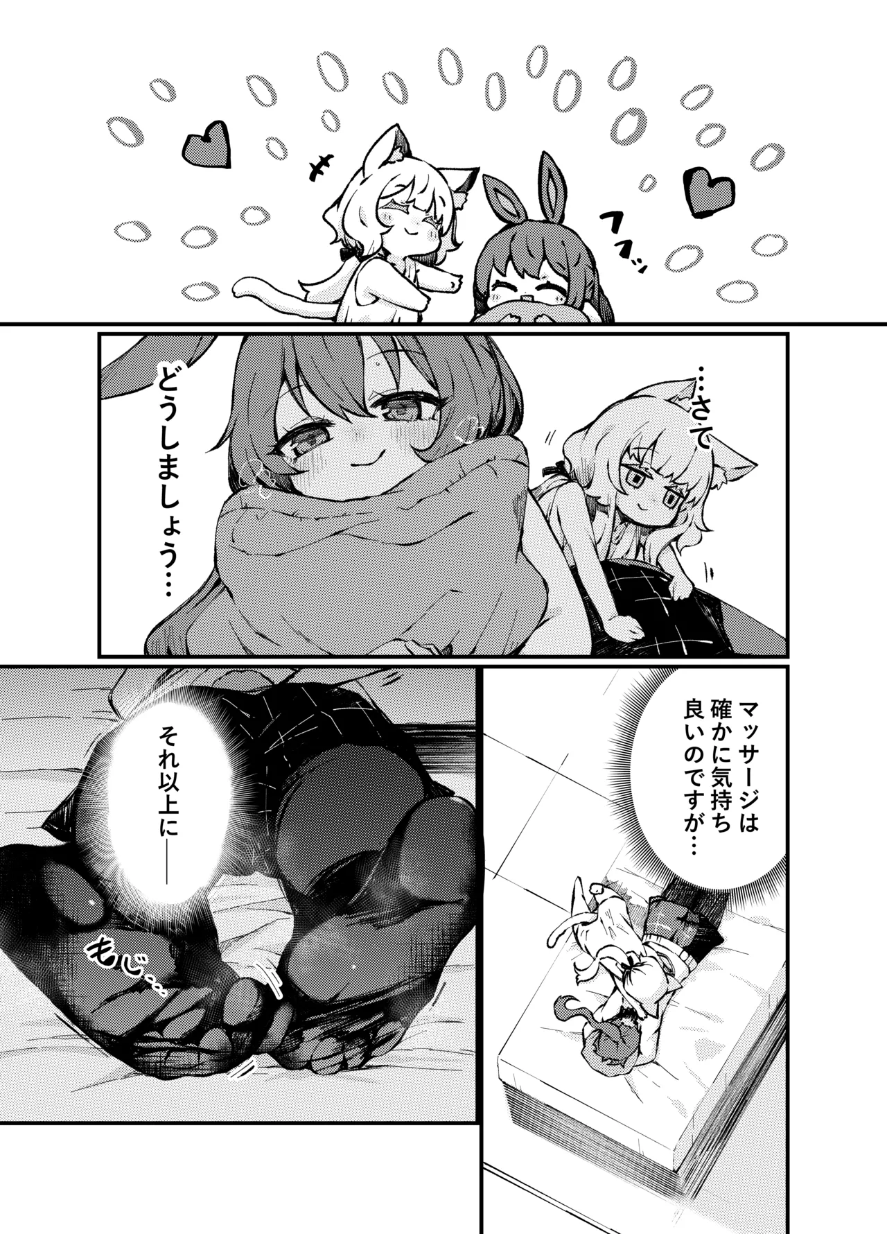 あのアーミヤさんがロスモンティスにたべられちゃうお話。 Page.4