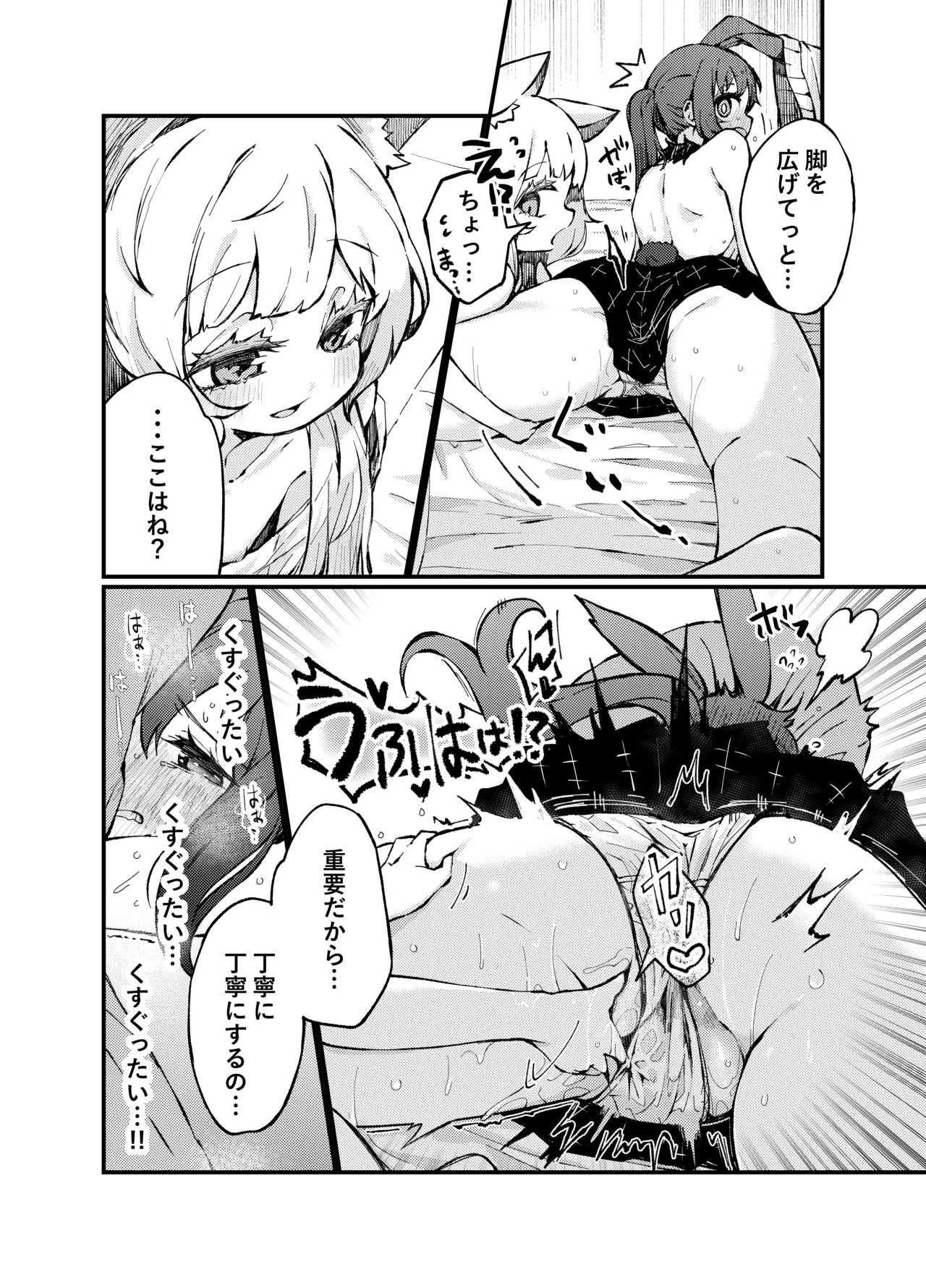 あのアーミヤさんがロスモンティスにたべられちゃうお話。 Page.9