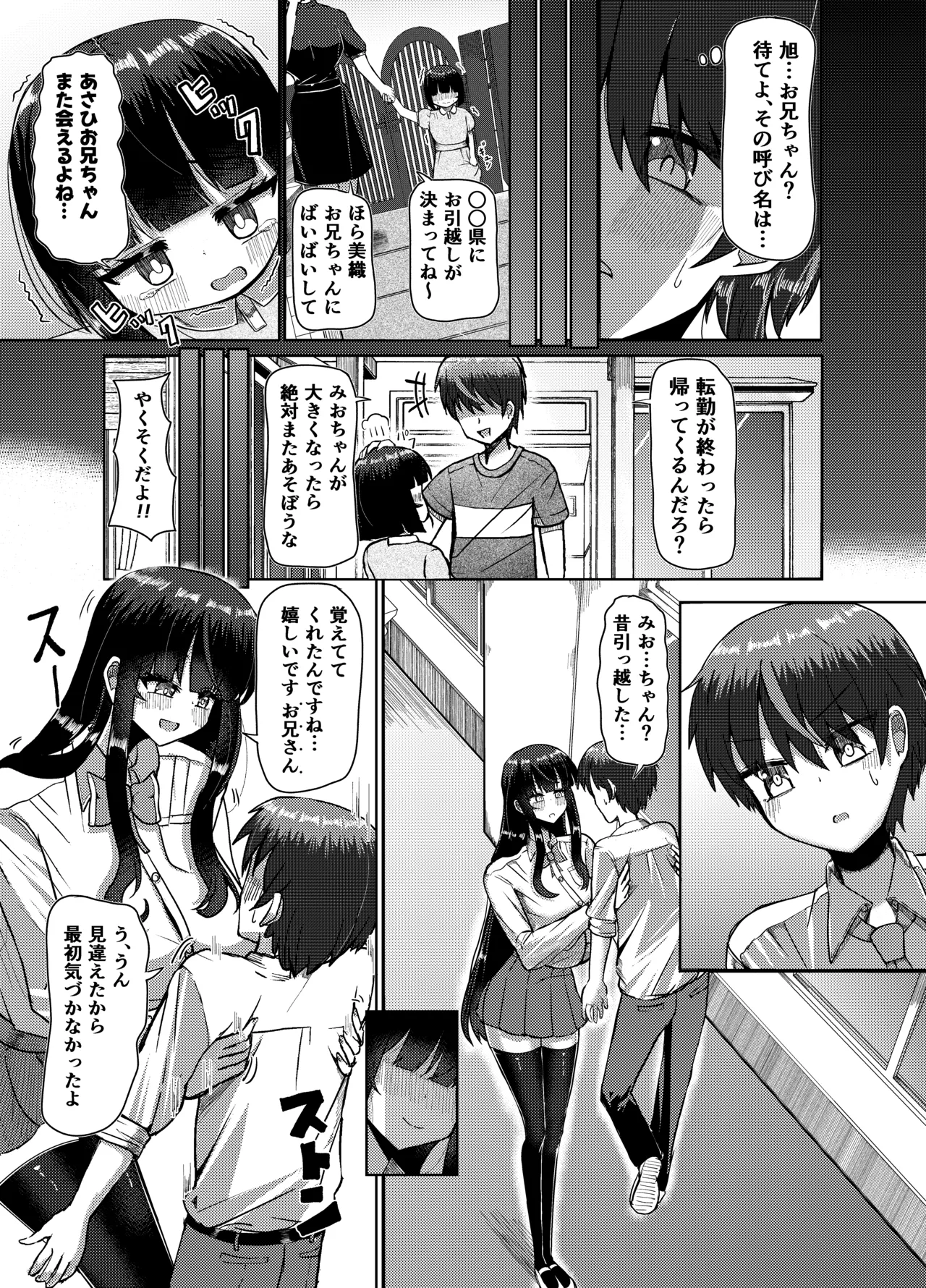 妹みたいに思っていた年下幼馴染と再会したら身長250cmになっていた!!～力も頭脳も身長もぜ～～んぶ負けてなすすべなく弄ばれる話～ Page.10