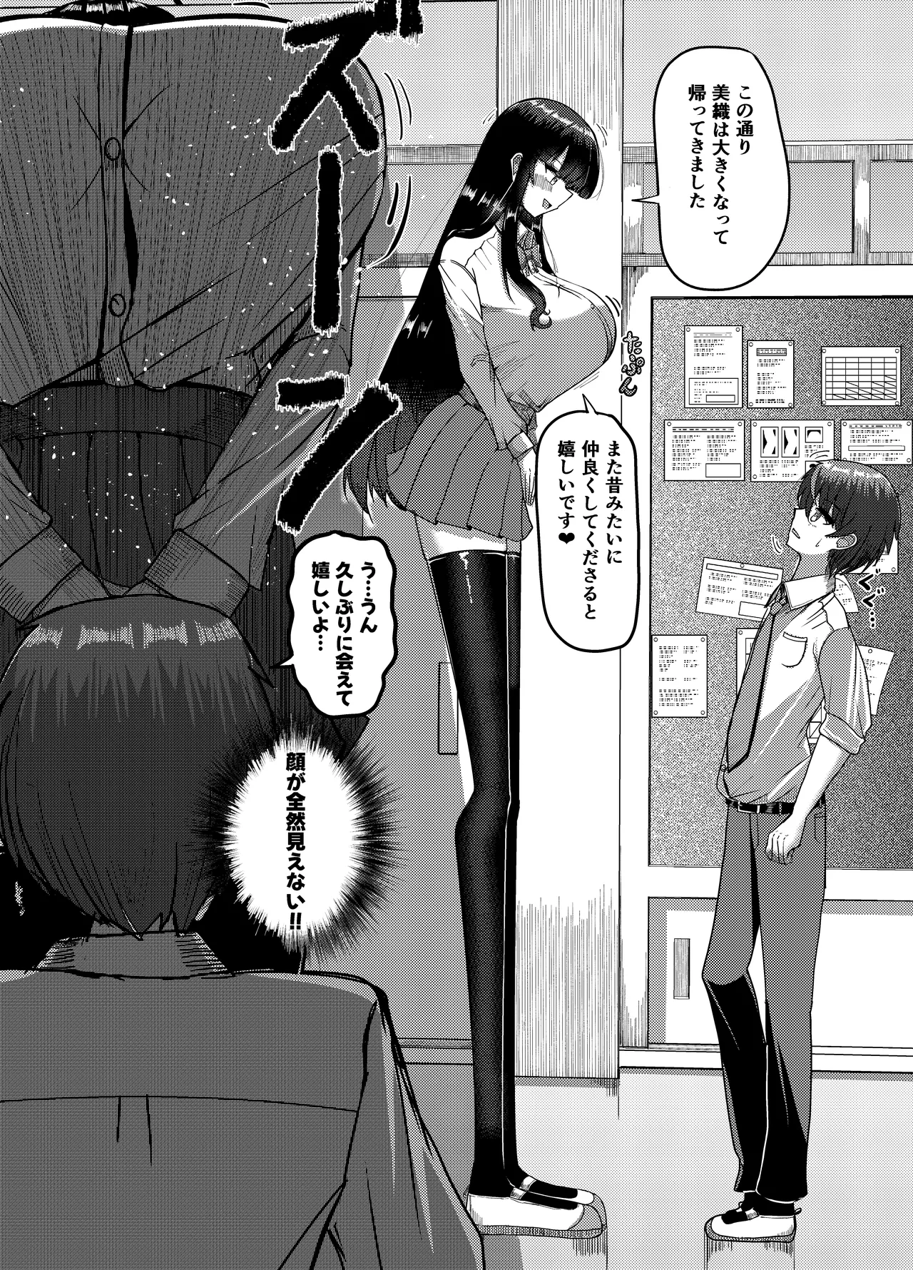 妹みたいに思っていた年下幼馴染と再会したら身長250cmになっていた!!～力も頭脳も身長もぜ～～んぶ負けてなすすべなく弄ばれる話～ Page.11