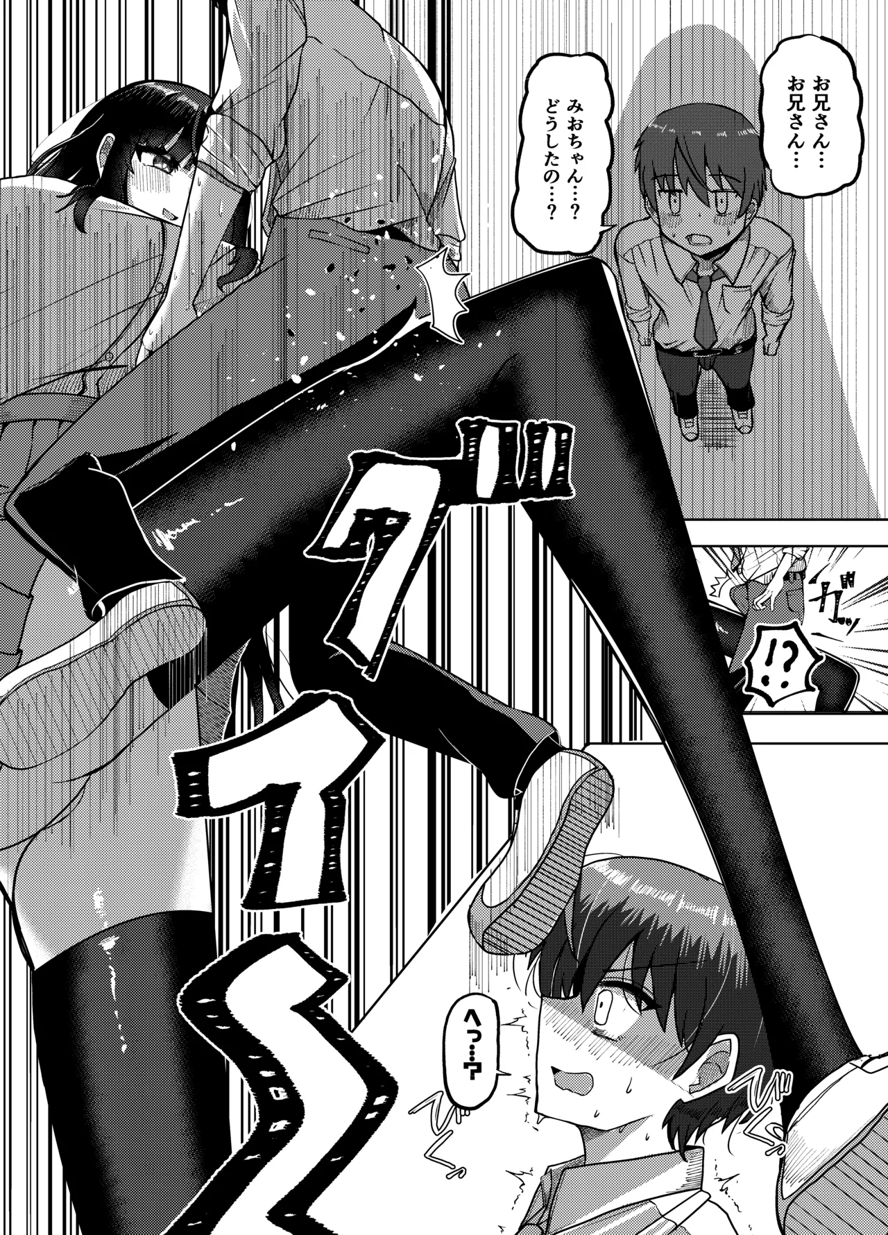 妹みたいに思っていた年下幼馴染と再会したら身長250cmになっていた!!～力も頭脳も身長もぜ～～んぶ負けてなすすべなく弄ばれる話～ Page.13