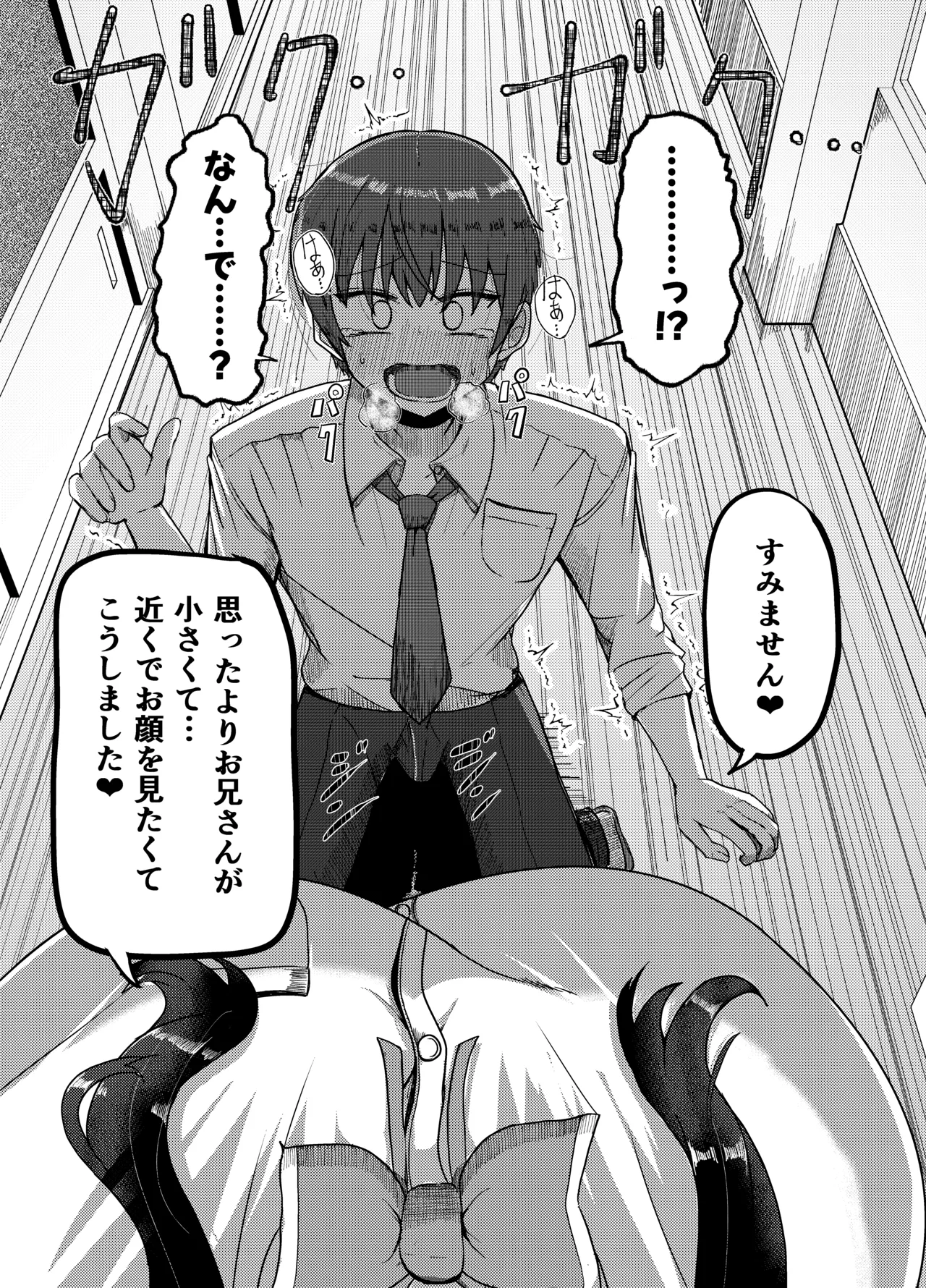 妹みたいに思っていた年下幼馴染と再会したら身長250cmになっていた!!～力も頭脳も身長もぜ～～んぶ負けてなすすべなく弄ばれる話～ Page.14