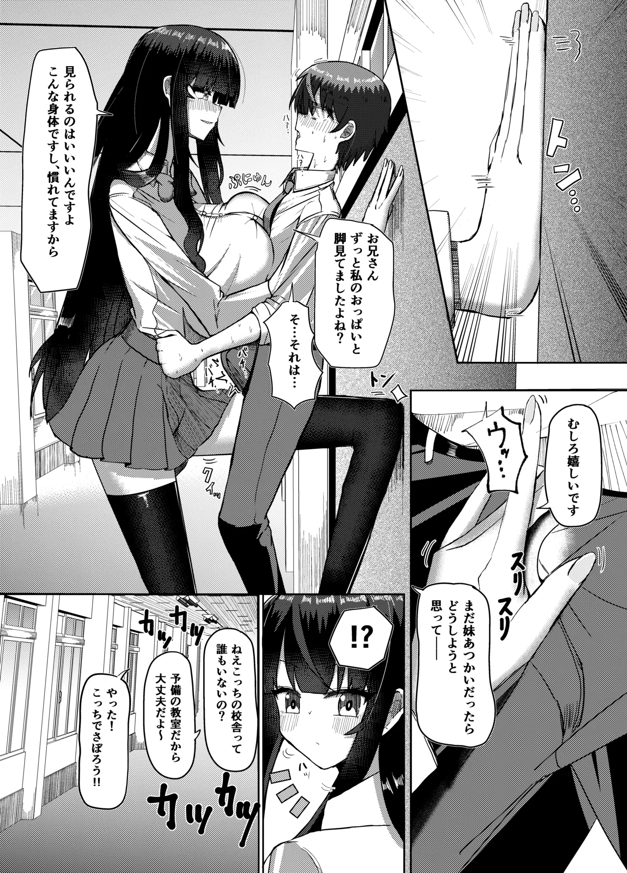 妹みたいに思っていた年下幼馴染と再会したら身長250cmになっていた!!～力も頭脳も身長もぜ～～んぶ負けてなすすべなく弄ばれる話～ Page.15