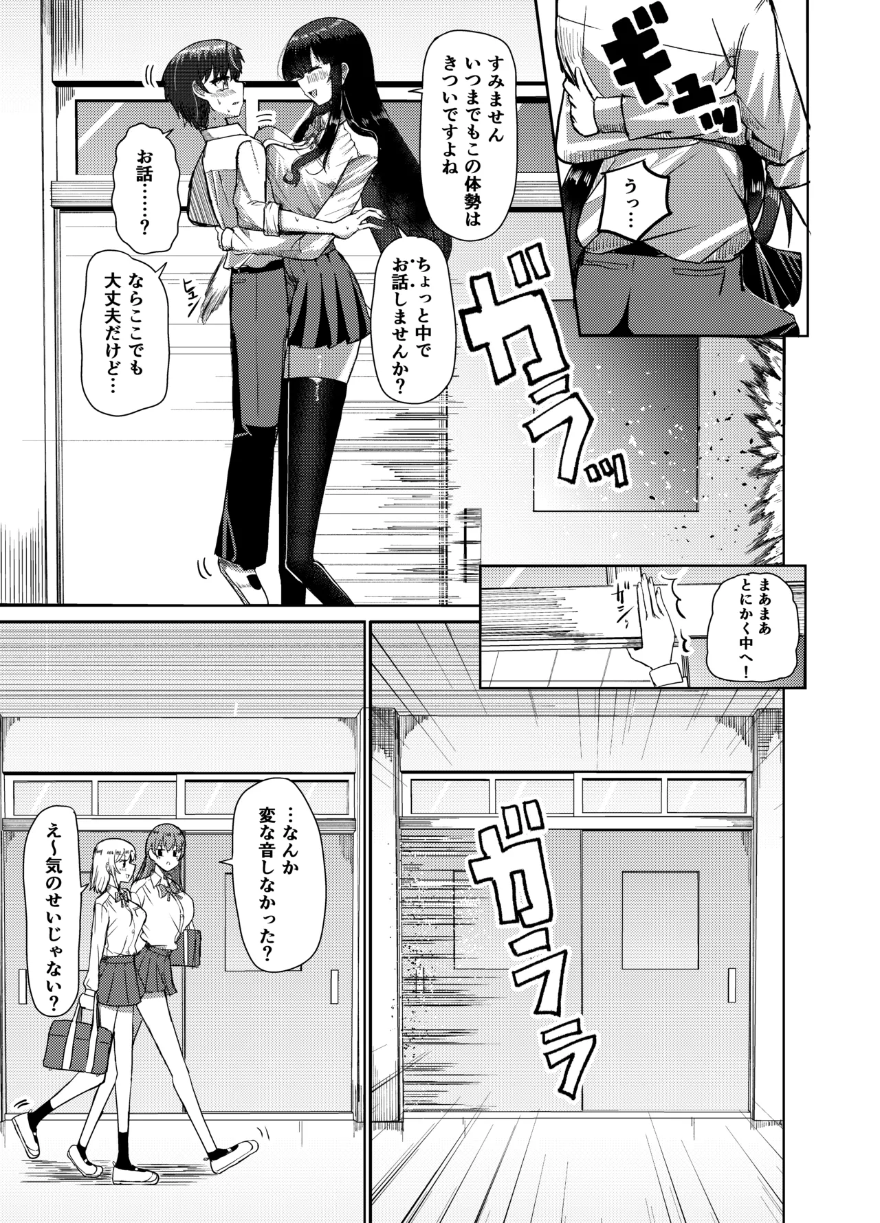 妹みたいに思っていた年下幼馴染と再会したら身長250cmになっていた!!～力も頭脳も身長もぜ～～んぶ負けてなすすべなく弄ばれる話～ Page.16
