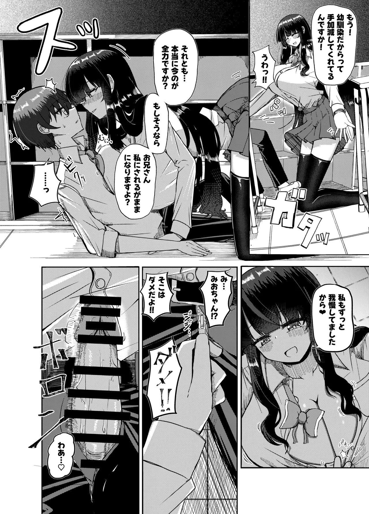 妹みたいに思っていた年下幼馴染と再会したら身長250cmになっていた!!～力も頭脳も身長もぜ～～んぶ負けてなすすべなく弄ばれる話～ Page.19