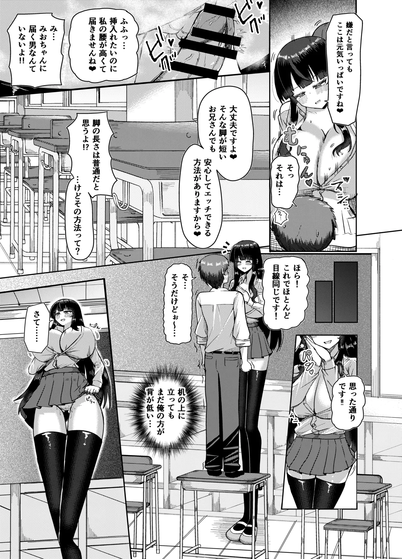 妹みたいに思っていた年下幼馴染と再会したら身長250cmになっていた!!～力も頭脳も身長もぜ～～んぶ負けてなすすべなく弄ばれる話～ Page.20
